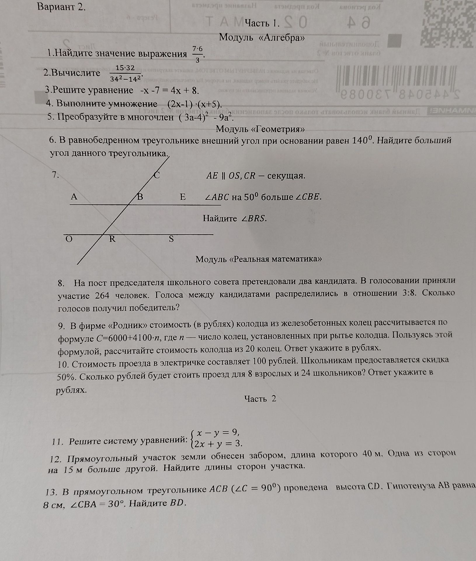 Фото задания: 3. Решите уравнение -x - 7 = 4x + 8.