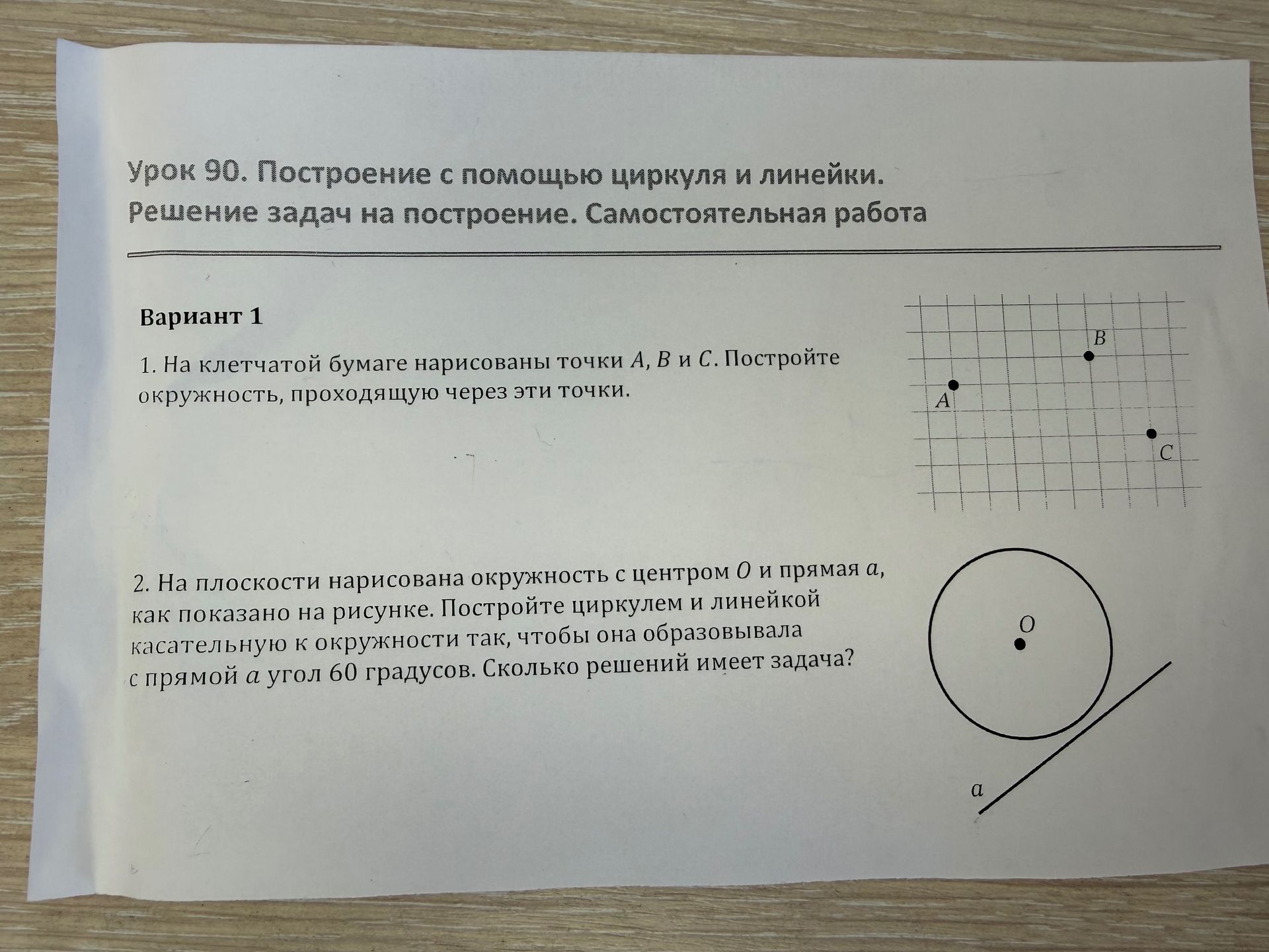 Фото задания: 1. На клетчатой бумаге нарисованы точки А, В и С. Постройте окружность, проходящую через эти точки.