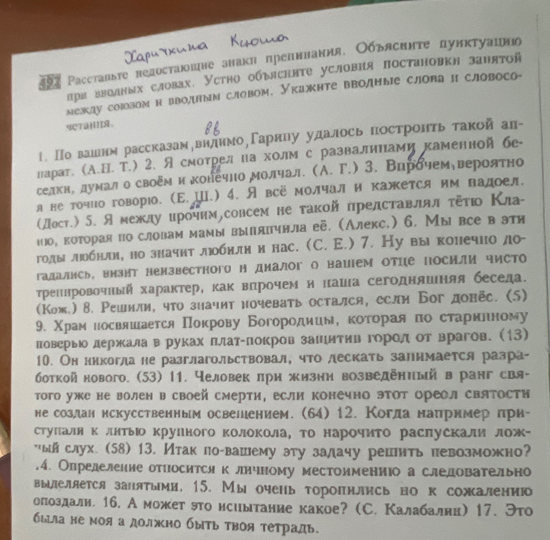 Фото задания: Расставьте недостающие знаки препинания. Объясните пунктуацию при вводных словах. Устно объясните условия постановки…