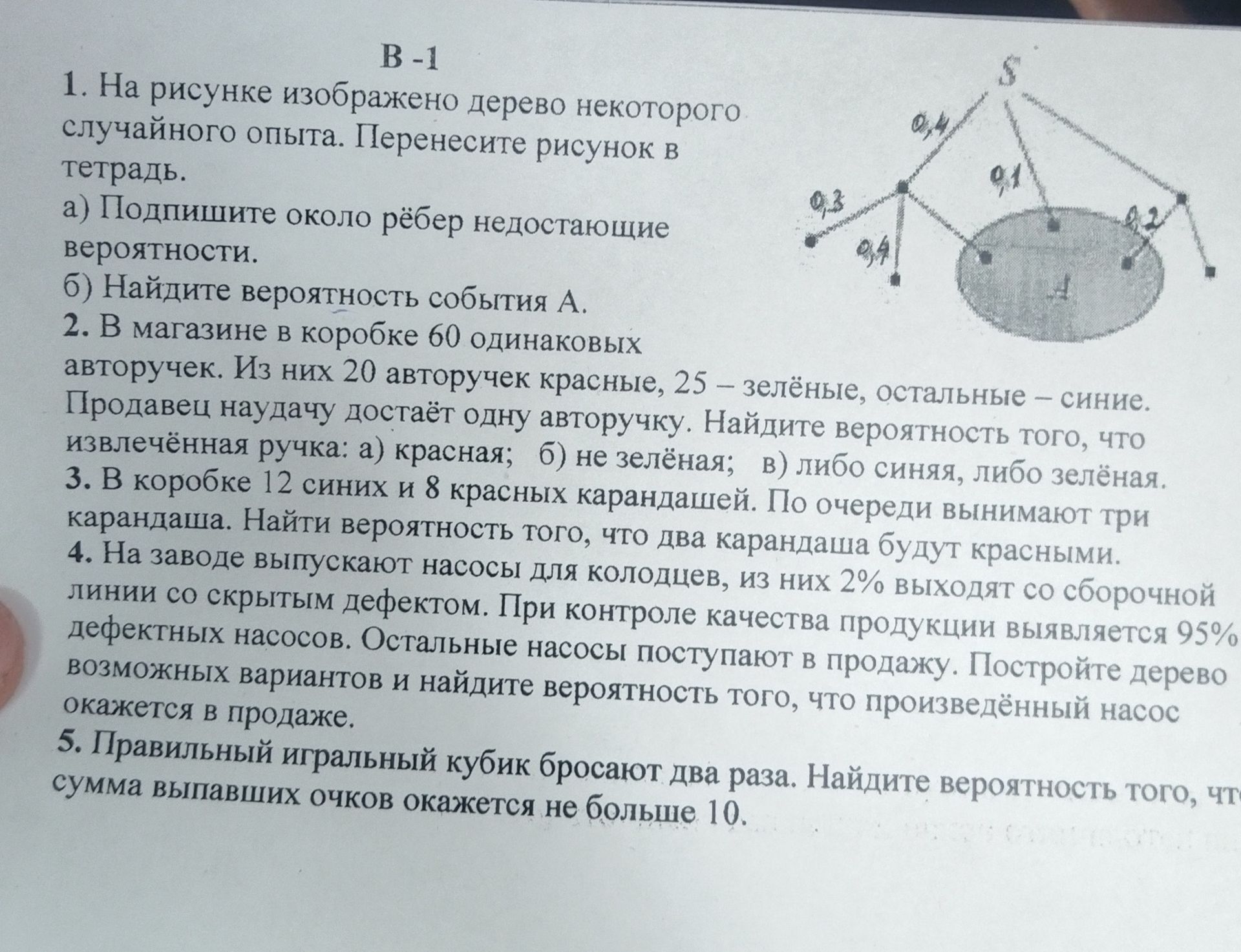 Фото задания: 4. На заводе выпускают насосы для колодцев, из них 2% выходят со сборочной линии со скрытым дефектом. При контроле качества…