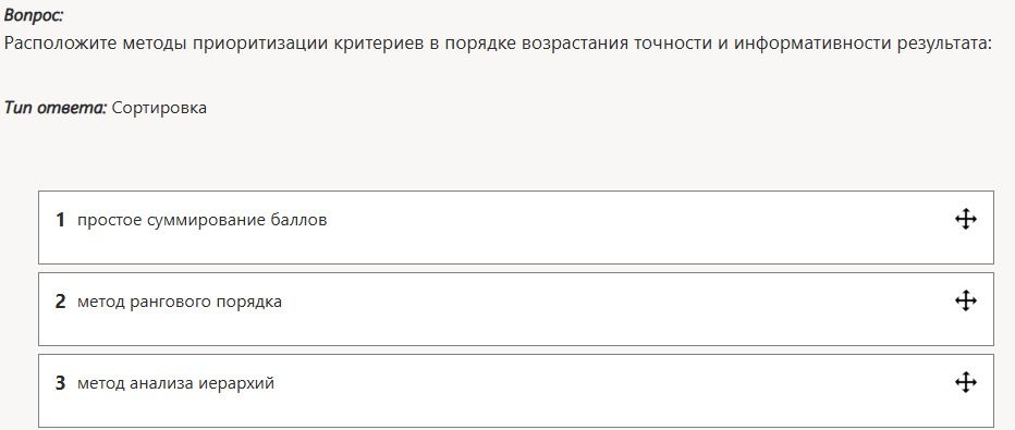 Фото задания: Расположите методы приоритизации критериев в порядке возрастания точности и информативности результата:
