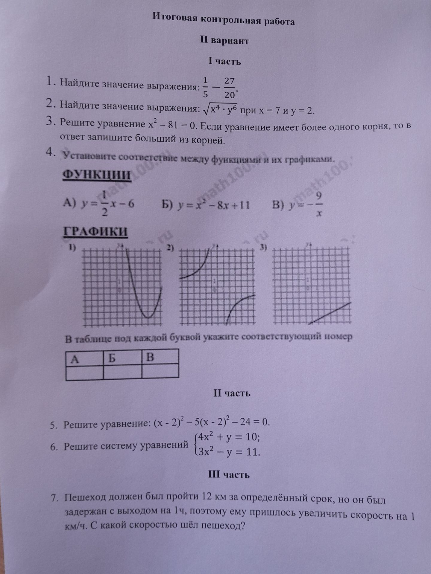 Фото задания: 5. Решите уравнение: \( (x - 2)^2 - 5(x - 2) - 24 = 0 \).