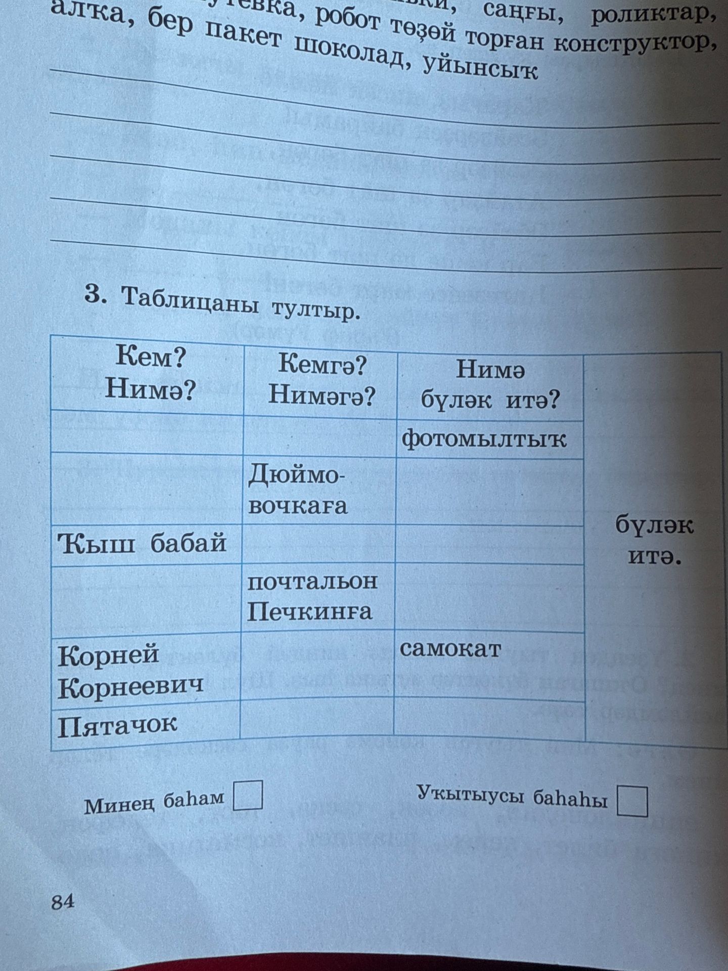 Фото задания: 3. Таблицаны тултыр.