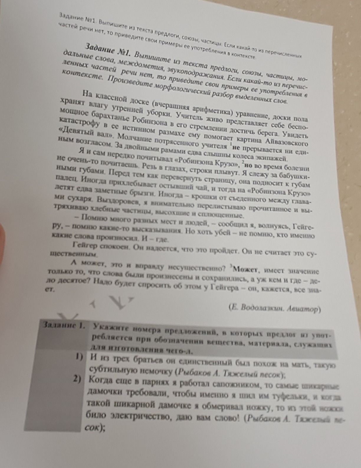 Фото задания: Задание №1. Выпишите из текста предлоги, союзы, частицы, мо- дальные слова, междометия, звукоподражания. Если какой-то из…