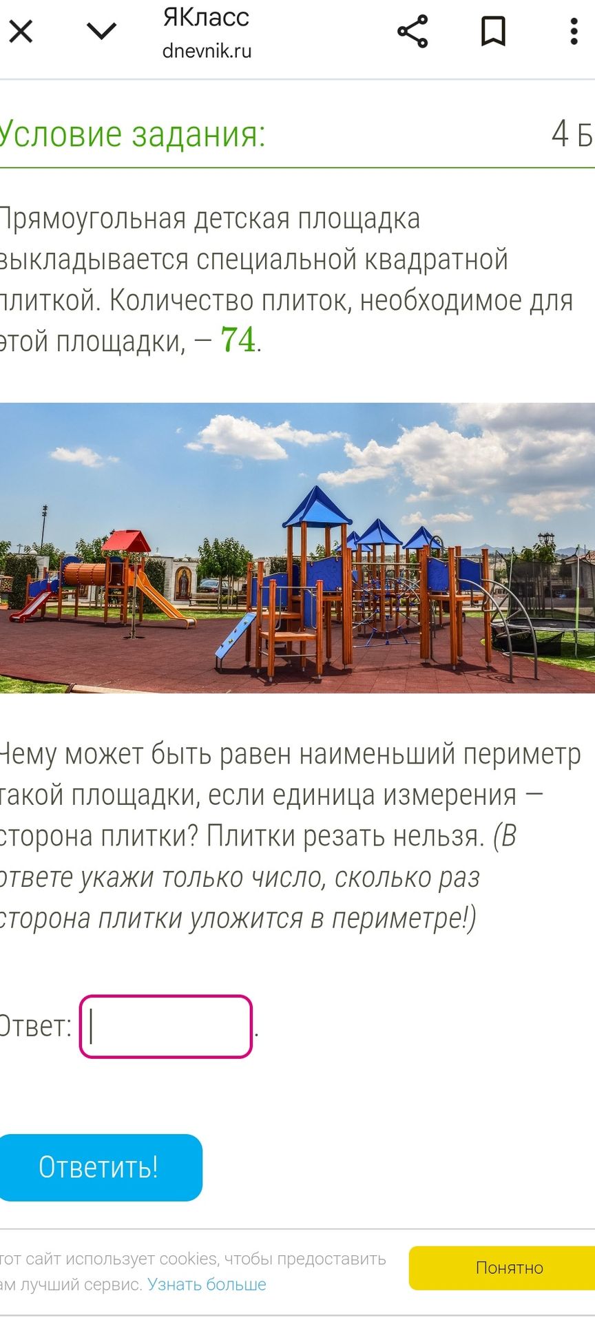 Фото задания: Прямоугольная детская площадка выкладывается специальной квадратной плиткой. Количество плиток, необходимое для этой…