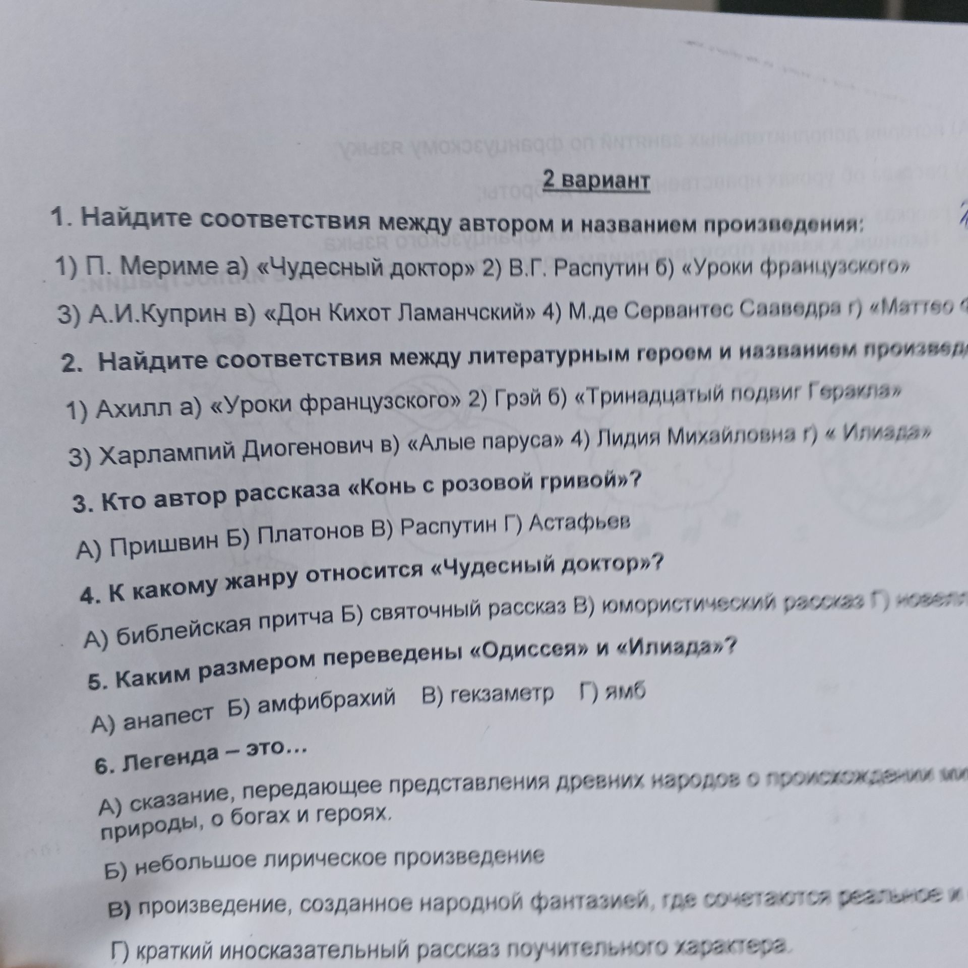 Фото задания: 3. Кто автор рассказа «Конь с розовой гривой»?