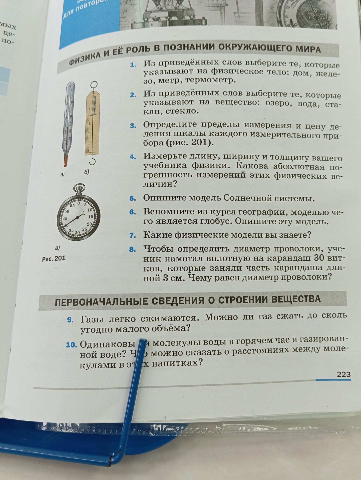 Фото задания: 10. Одинаковы ли молекулы воды в горячем чае и газированной воде? Что можно сказать о расстояниях между молекулами в этих…