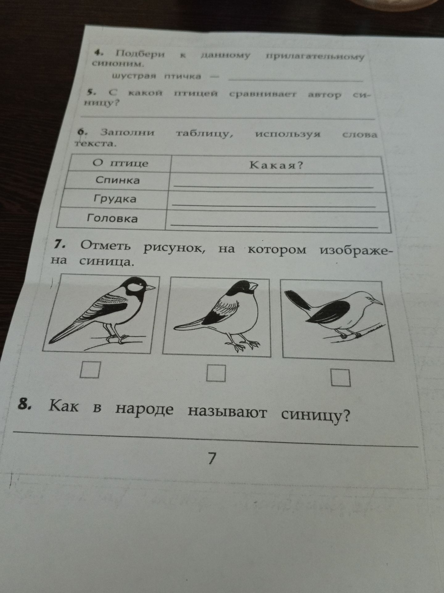 Фото задания: 4. Подбери к данному прилагательному синоним. шустрая птичка -