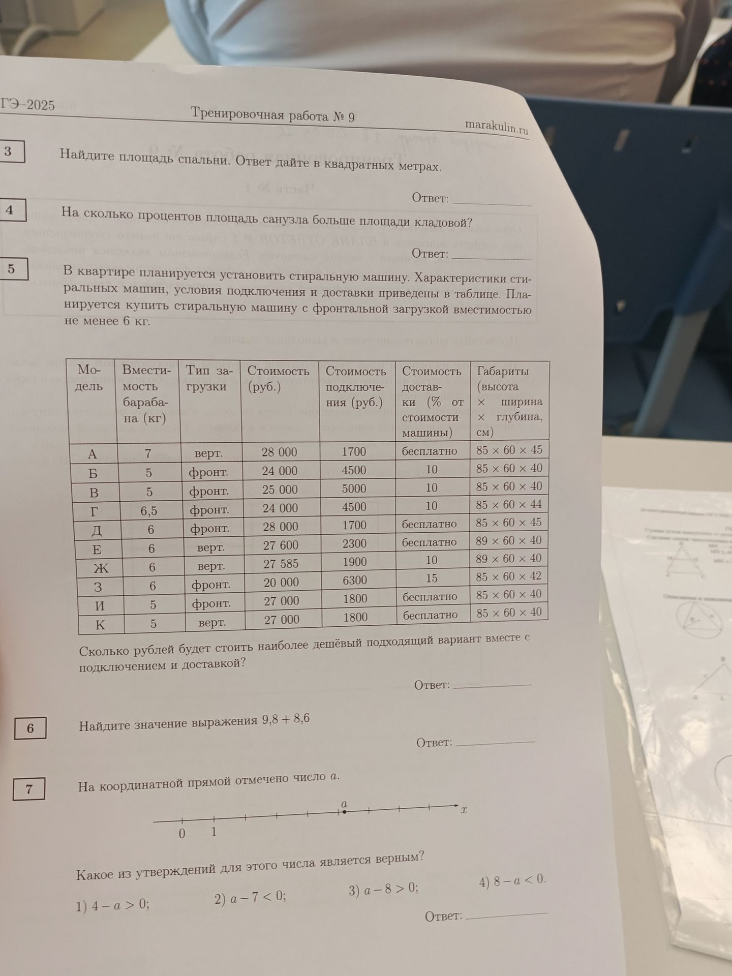 Фото задания: 6 Найдите значение выражения 9,8 + 8,6
