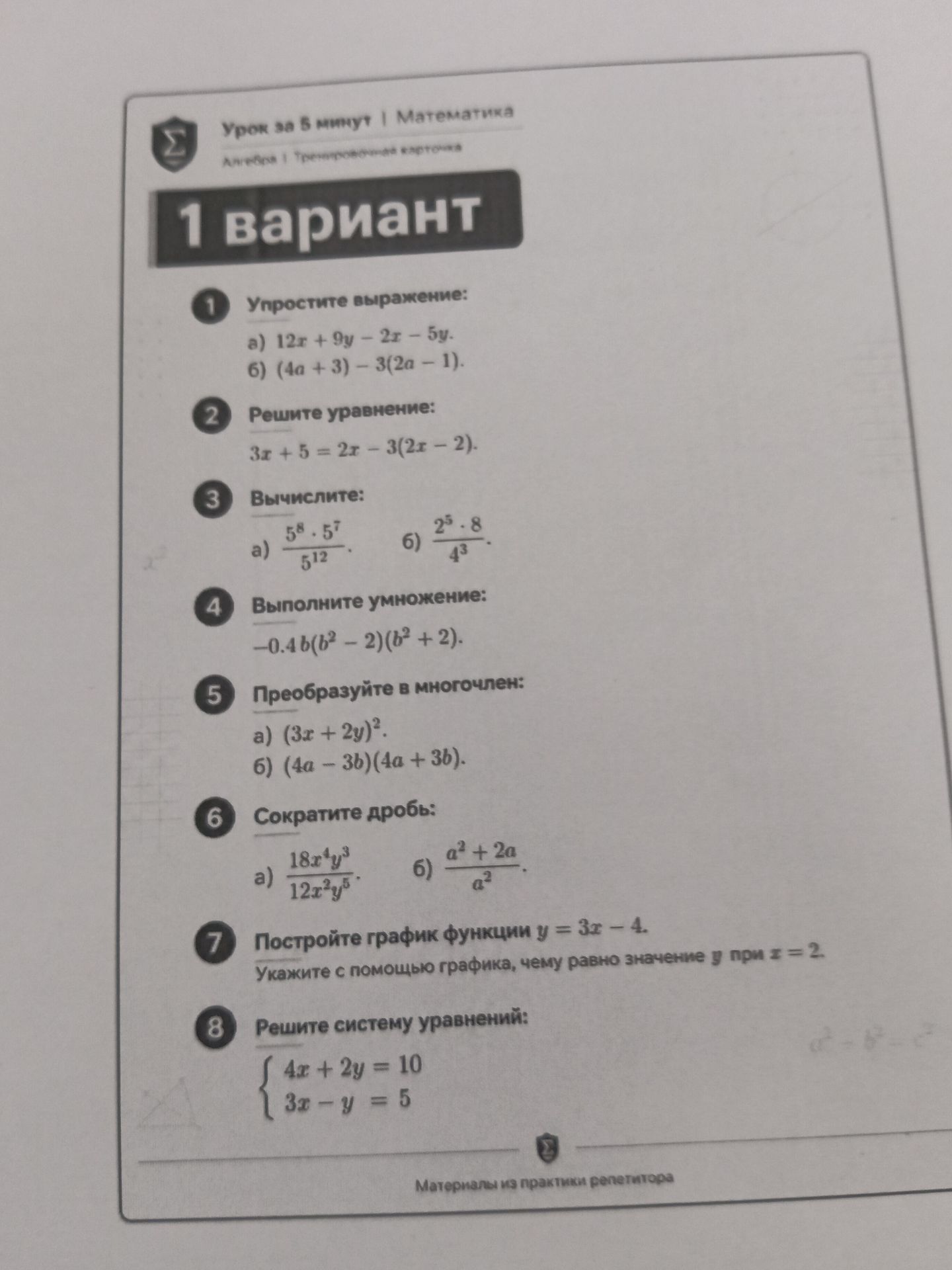 Фото задания