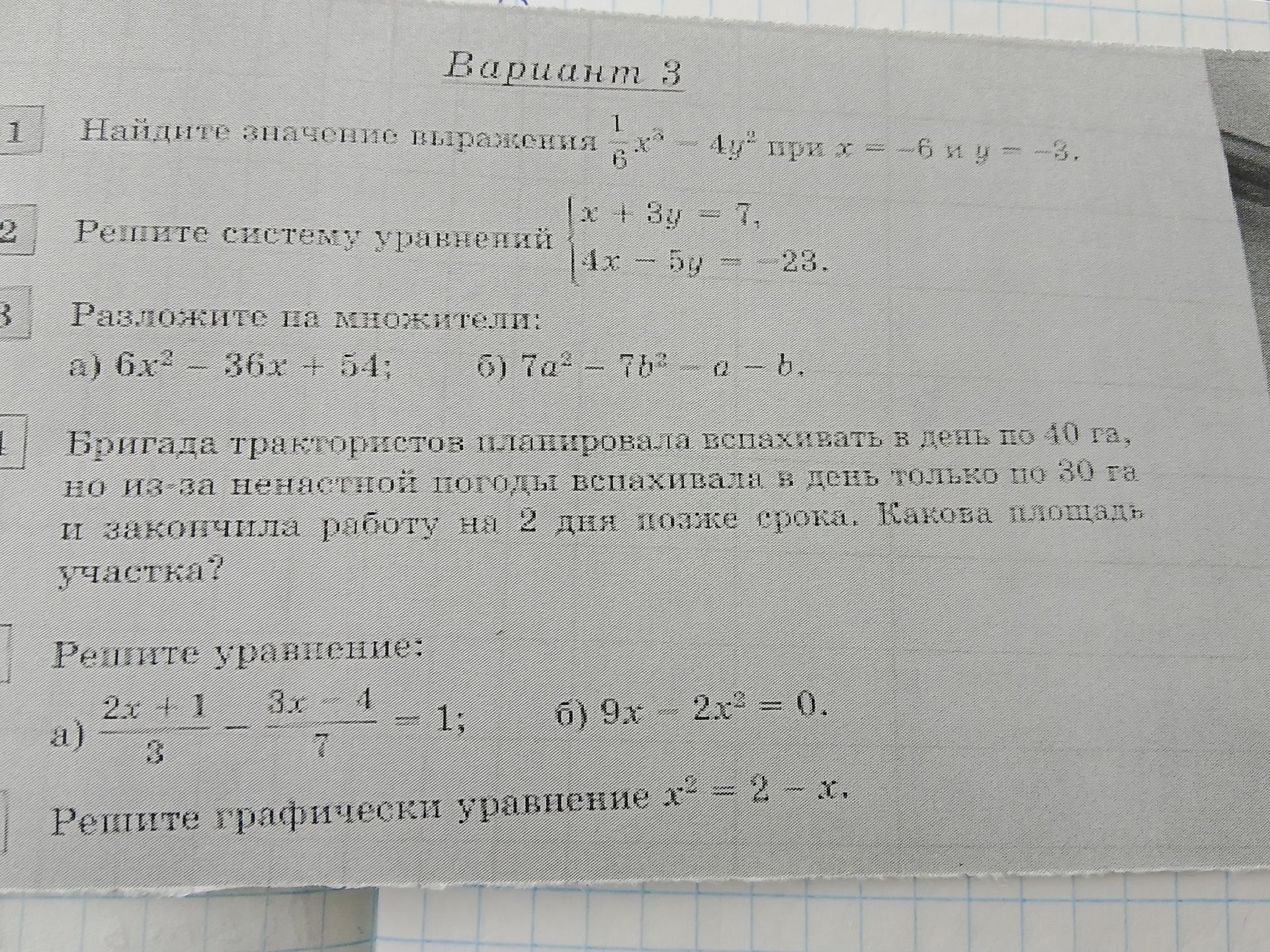 Фото задания: Решите систему уравнений: { x + 3y = 7, 4x - 5y = -23. }