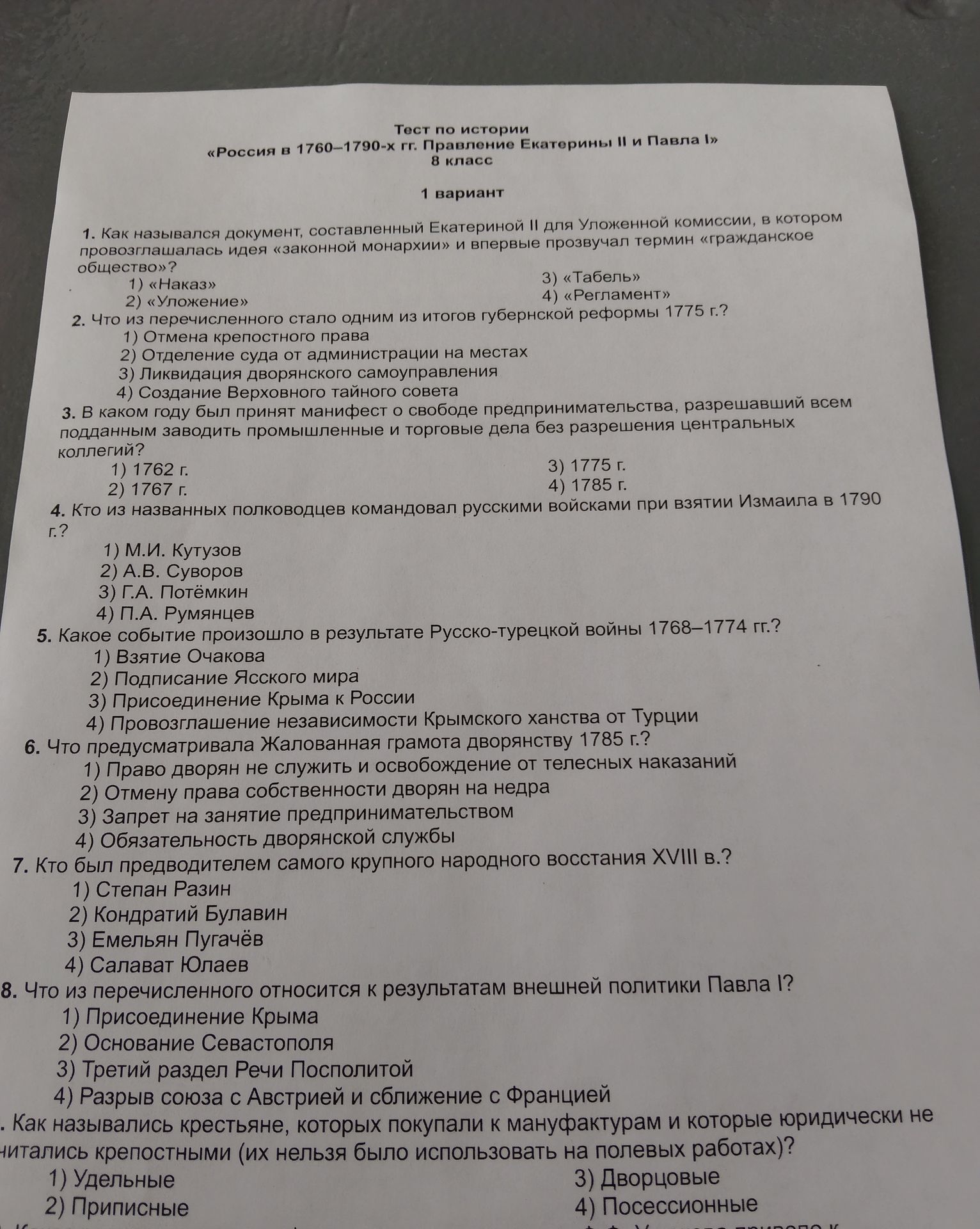Фото задания