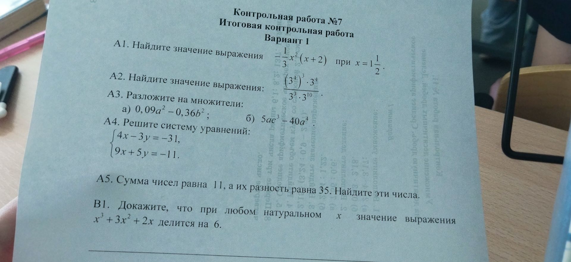 Фото задания: A5. Сумма чисел равна 11, а их разность равна 35. Найдите эти числа.