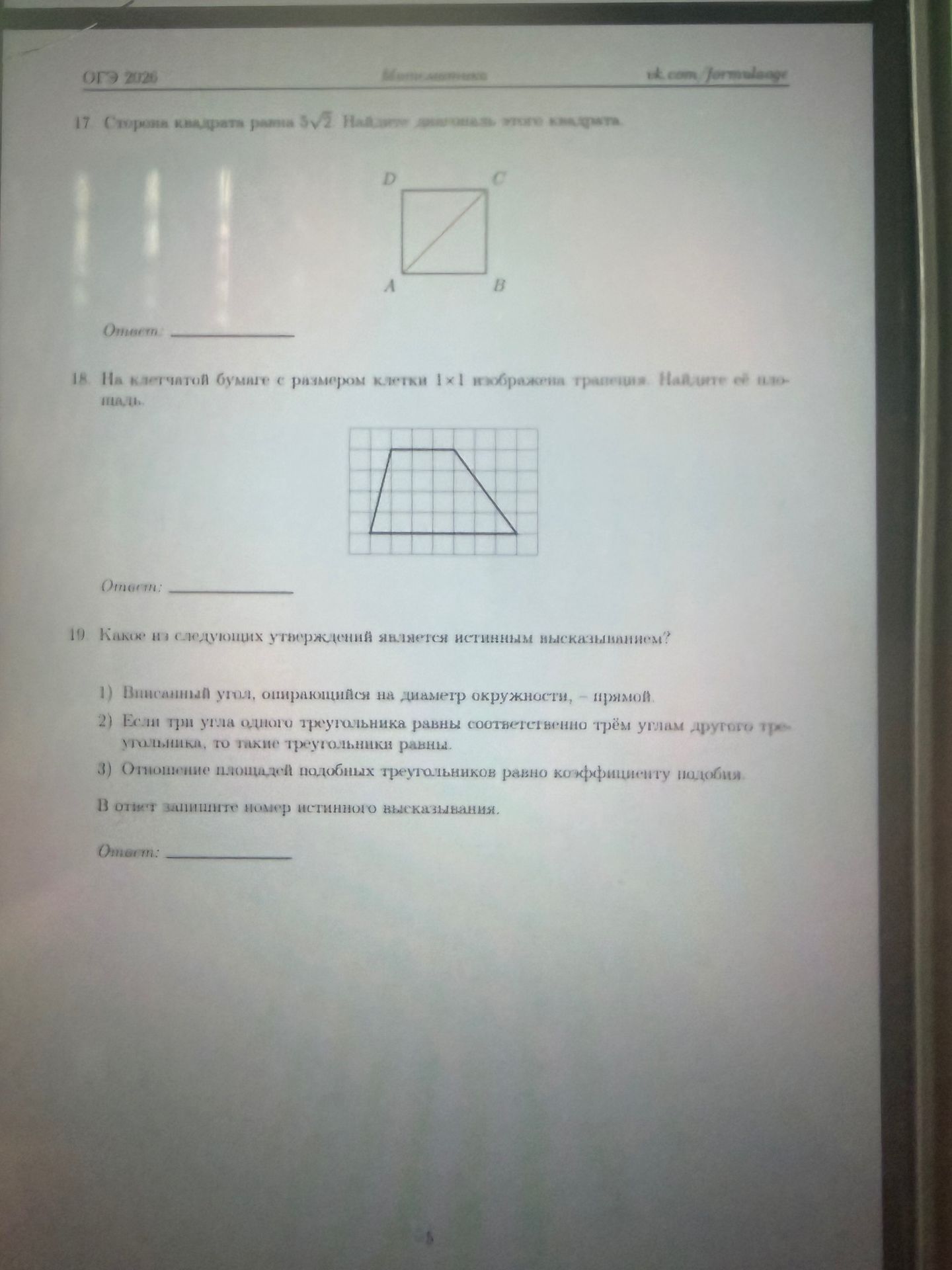 Фото задания: 17. Сторона квадрата равна 5\(\sqrt{2}\). Найдите диагональ этого квадрата.