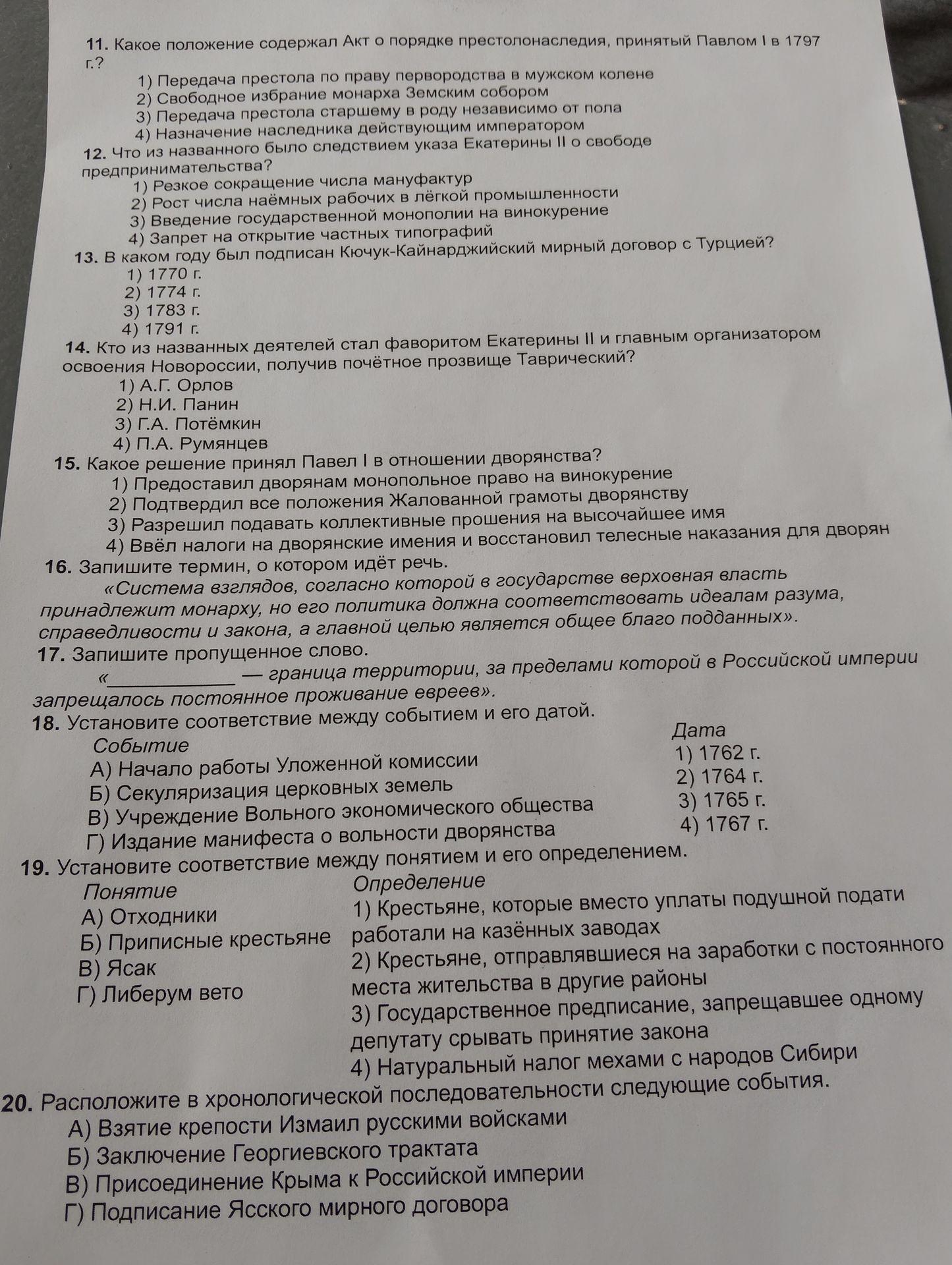 Фото задания