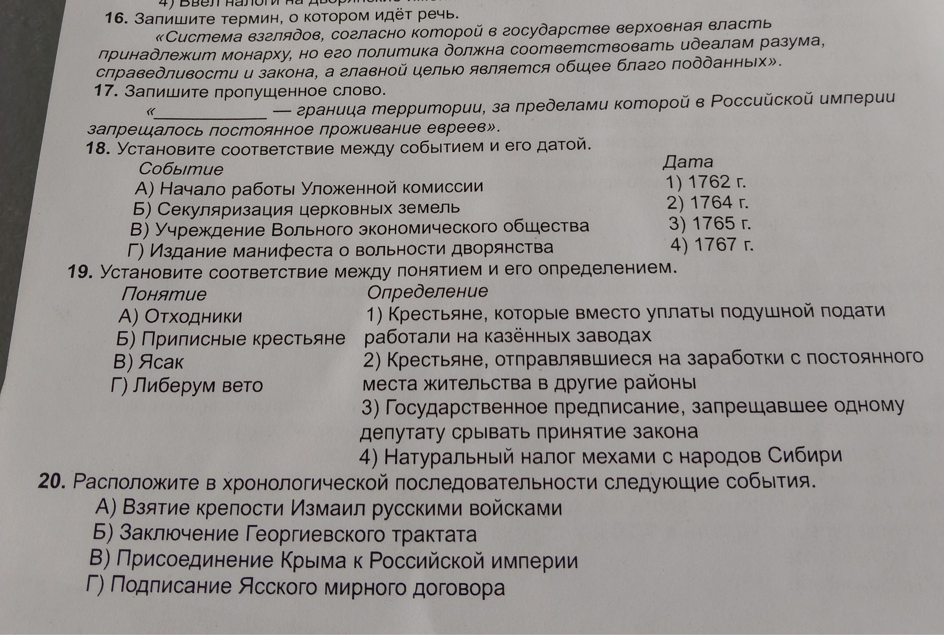 Фото задания
