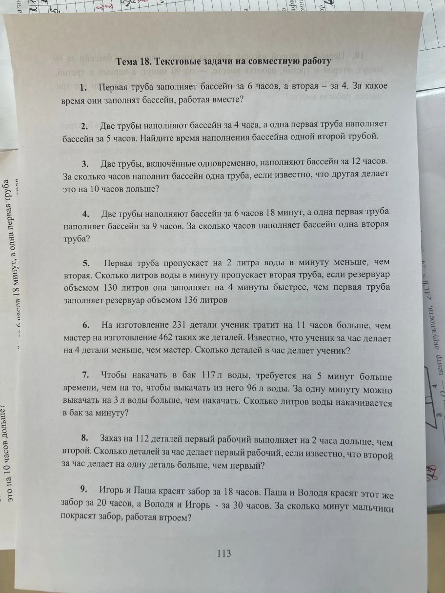 Фото задания: 1. Первая труба заполняет бассейн за 6 часов, а вторая – за 4. За какое время они заполнят бассейн, работая вместе?