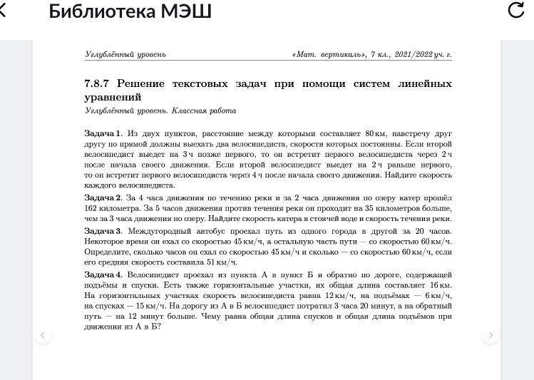 Фото задания: Задача 4. Велосипедист проехал из пункта А в пункт Б и обратно по дороге, содержащей подъёмы и спуски. Есть также…