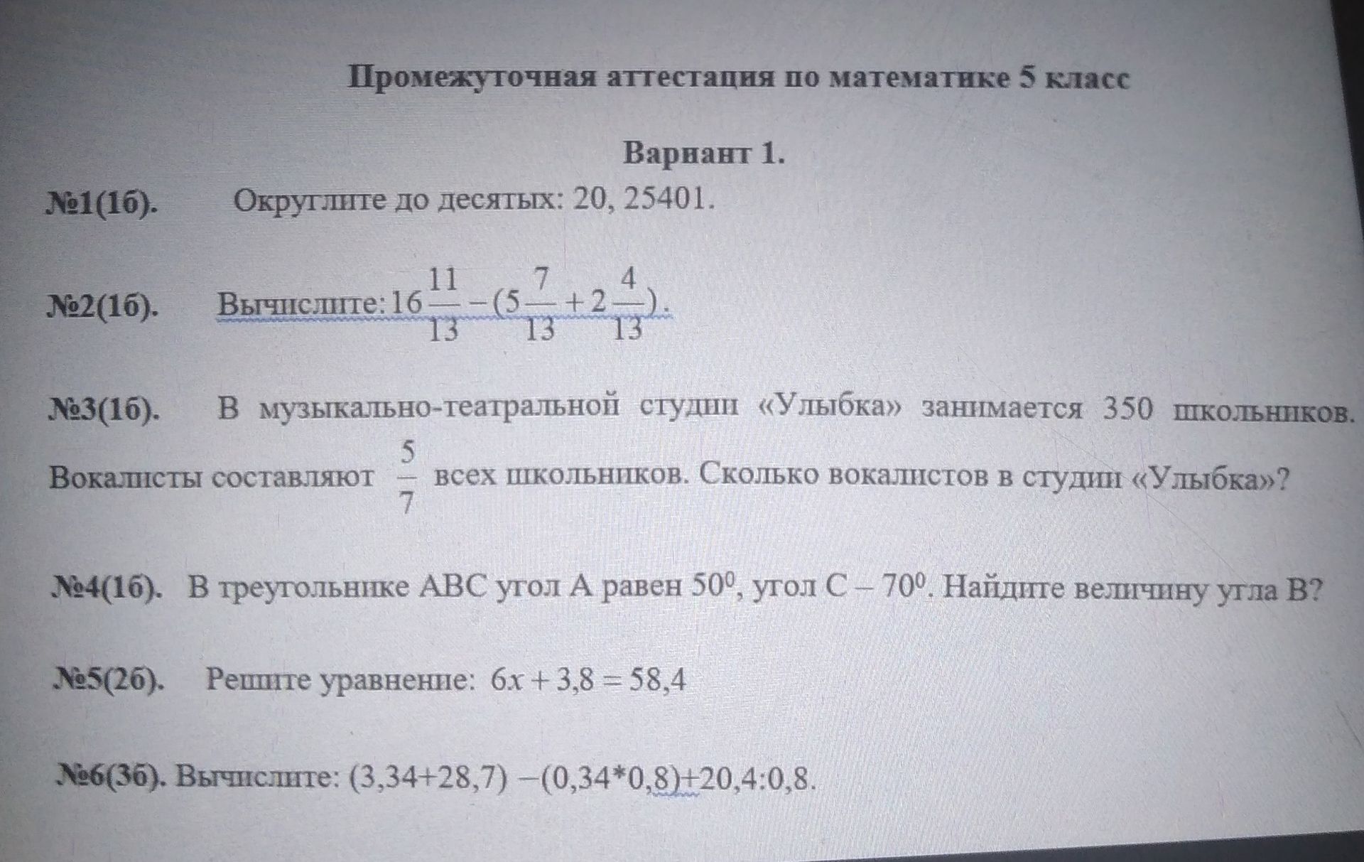 Фото задания: Решите уравнение: 6х + 3,8 = 58,4