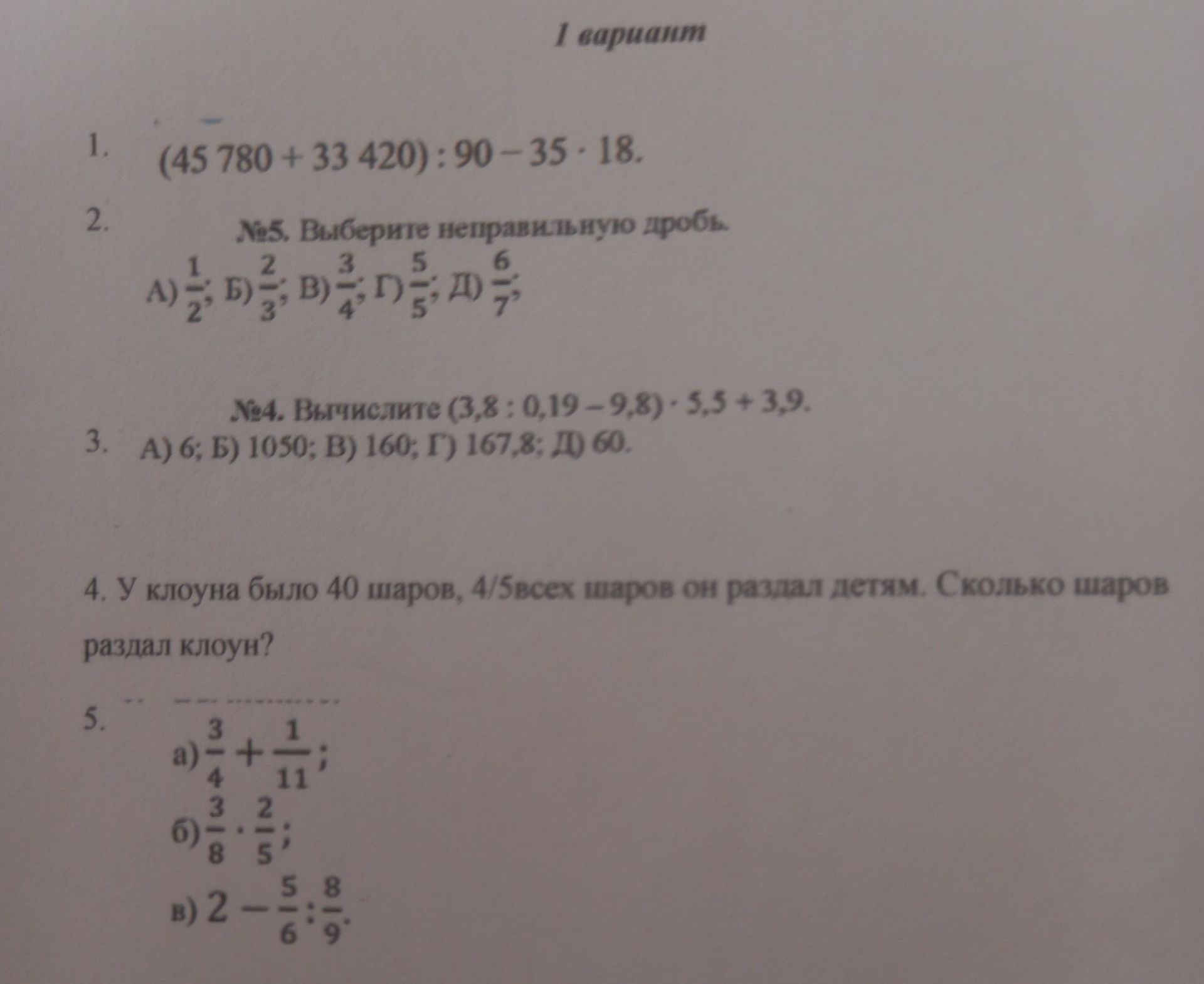 Фото задания: 3. №4. Вычислите (3,8: 0,19-9,8) - 5,5 +3,9.