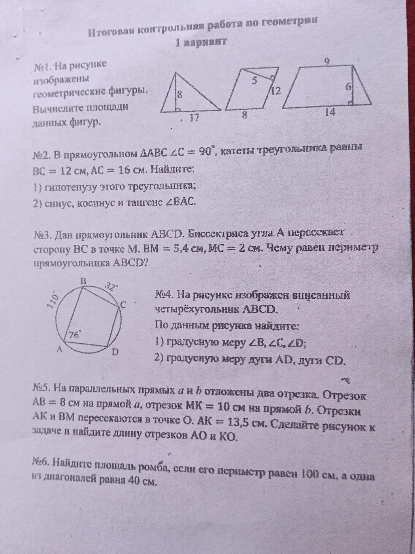Фото задания: 4. На рисунке изображен вписанный четырёхугольник ABCD. По данным рисунка найдите: 1) градусную меру ∠B, ∠C, ∠D; 2) градусную…
