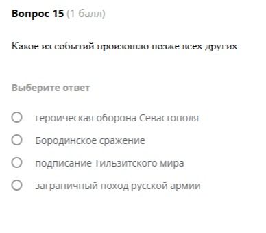 Фото задания: Какое из событий произошло позже всех других