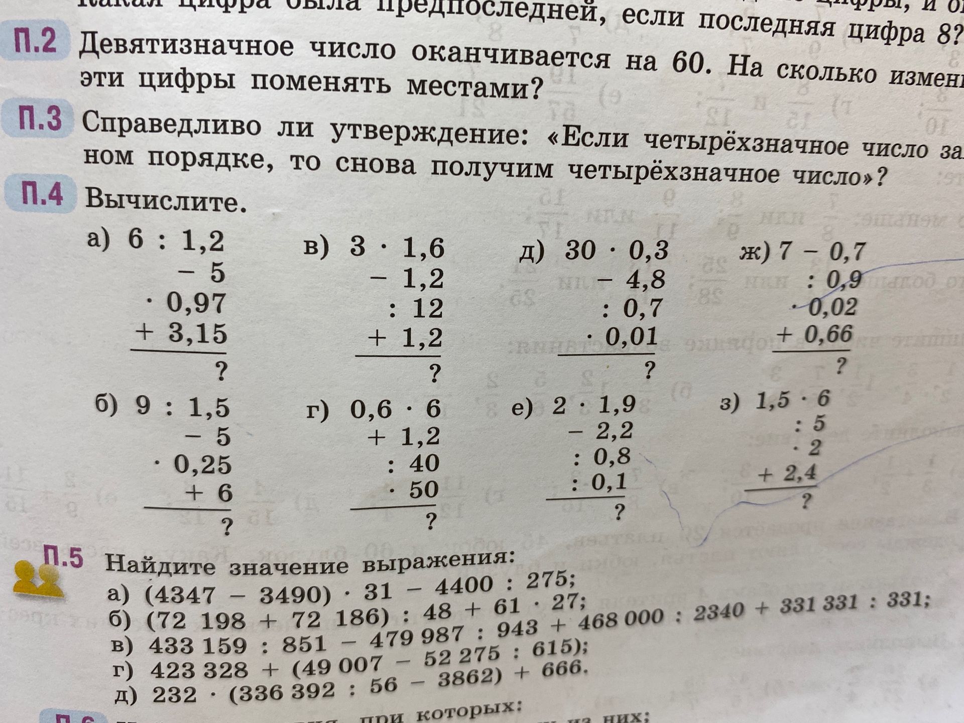 Фото задания: П.5 Найдите значение выражения:
