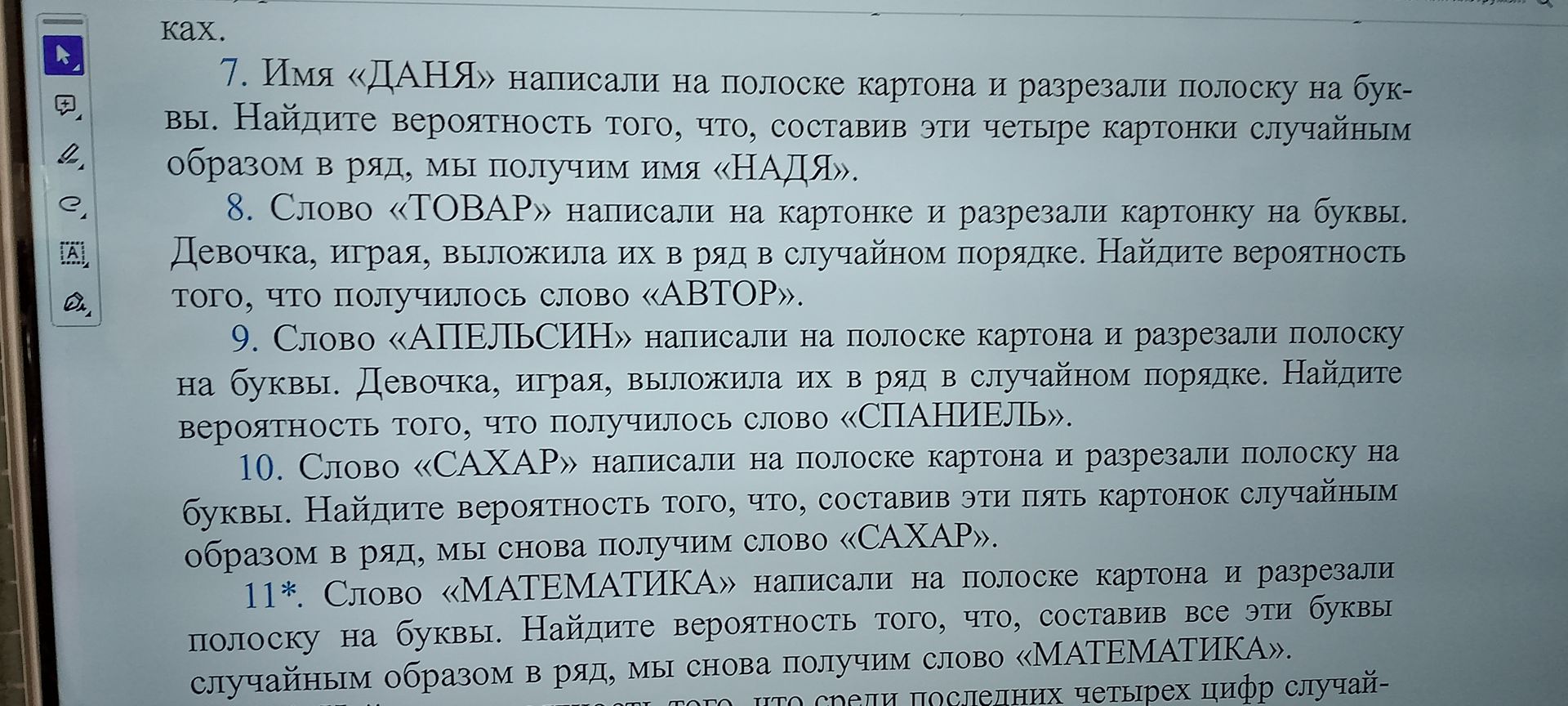 Фото задания: 8. Слово «ТОВАР» написали на картонке и разрезали картонку на буквы. Девочка, играя, выложила их в ряд в случайном порядке.…