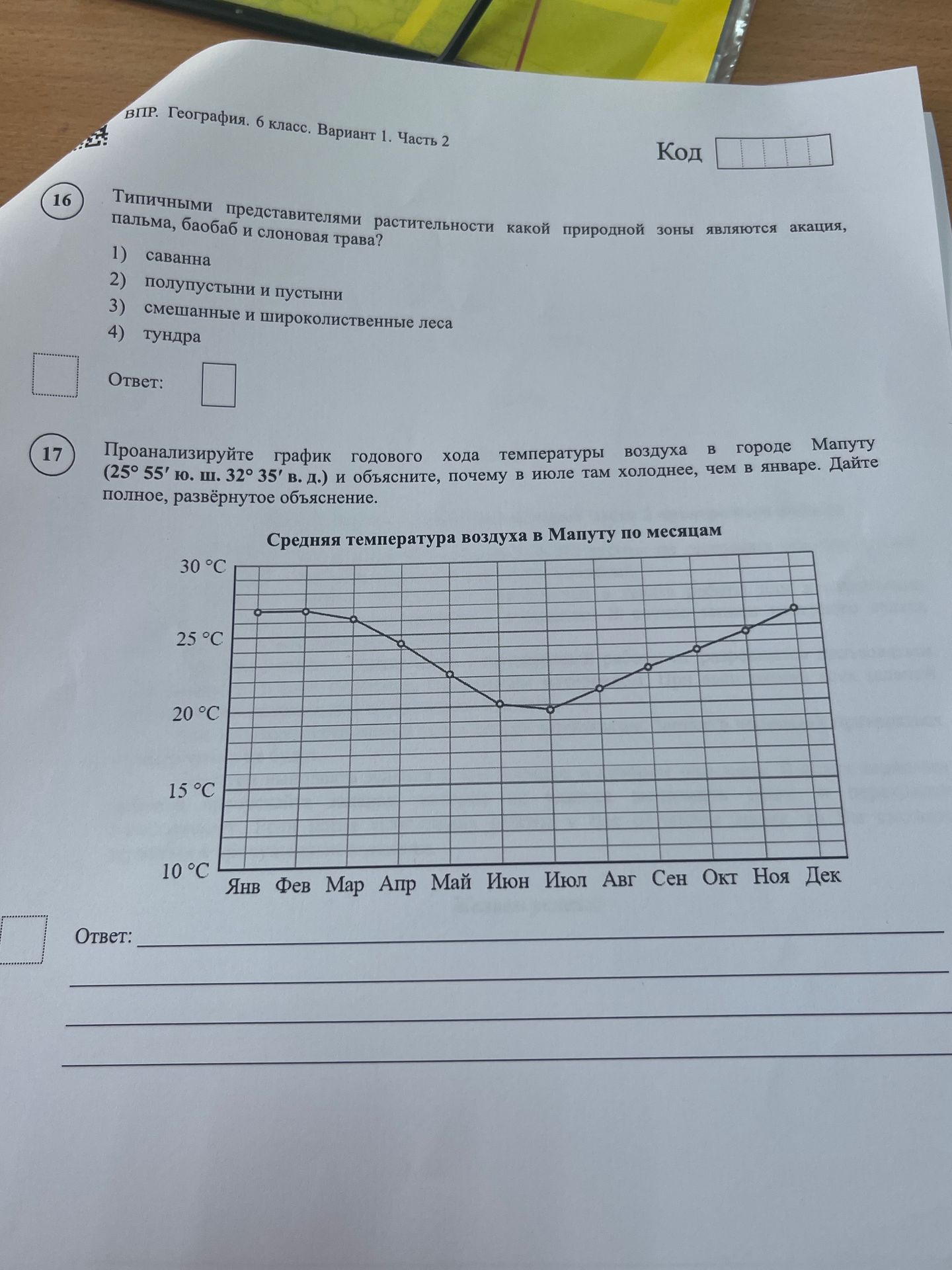 Фото задания: Проанализируйте график годового хода температуры воздуха в городе Мапуту (25° 55′ ю. ш. 32° 35′ в. д.) и объясните, почему…