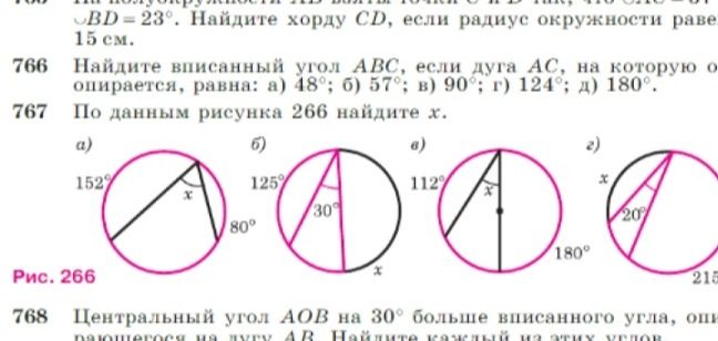 Фото задания: 766 Найдите вписанный угол АВС, если дуга АС, на которую он опирается, равна: а) 48°; б) 57°; в) 90°; г) 124°; д) 180°.