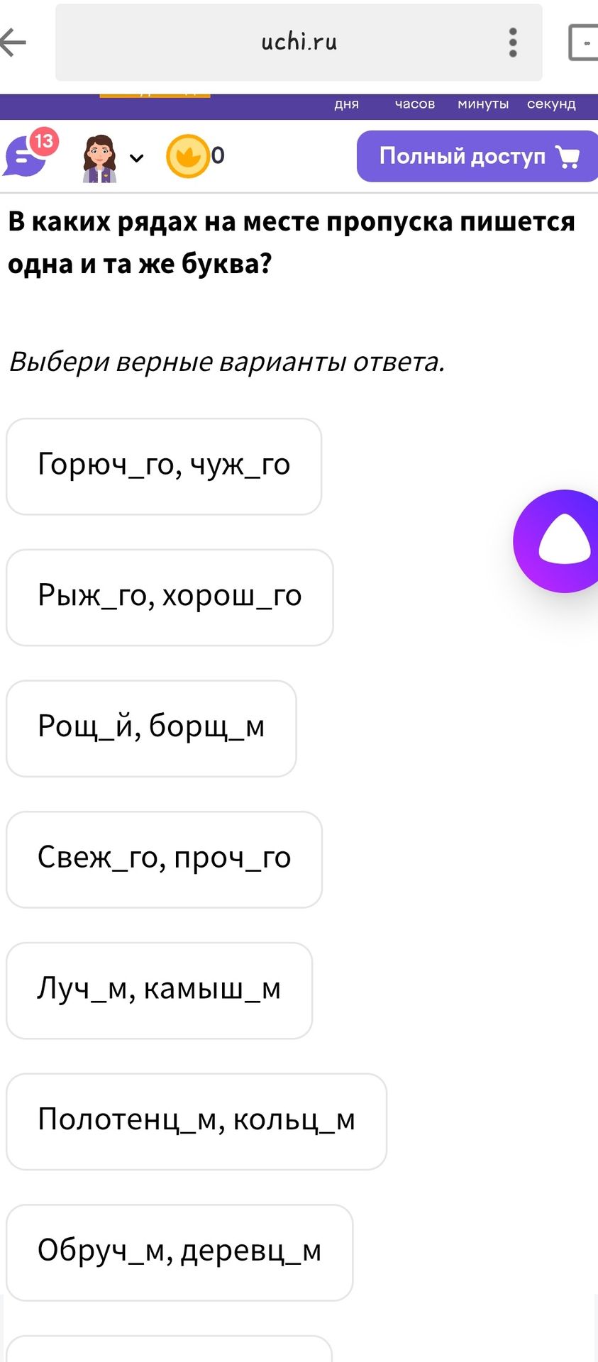 Фото задания: В каких рядах на месте пропуска пишется одна и та же буква?