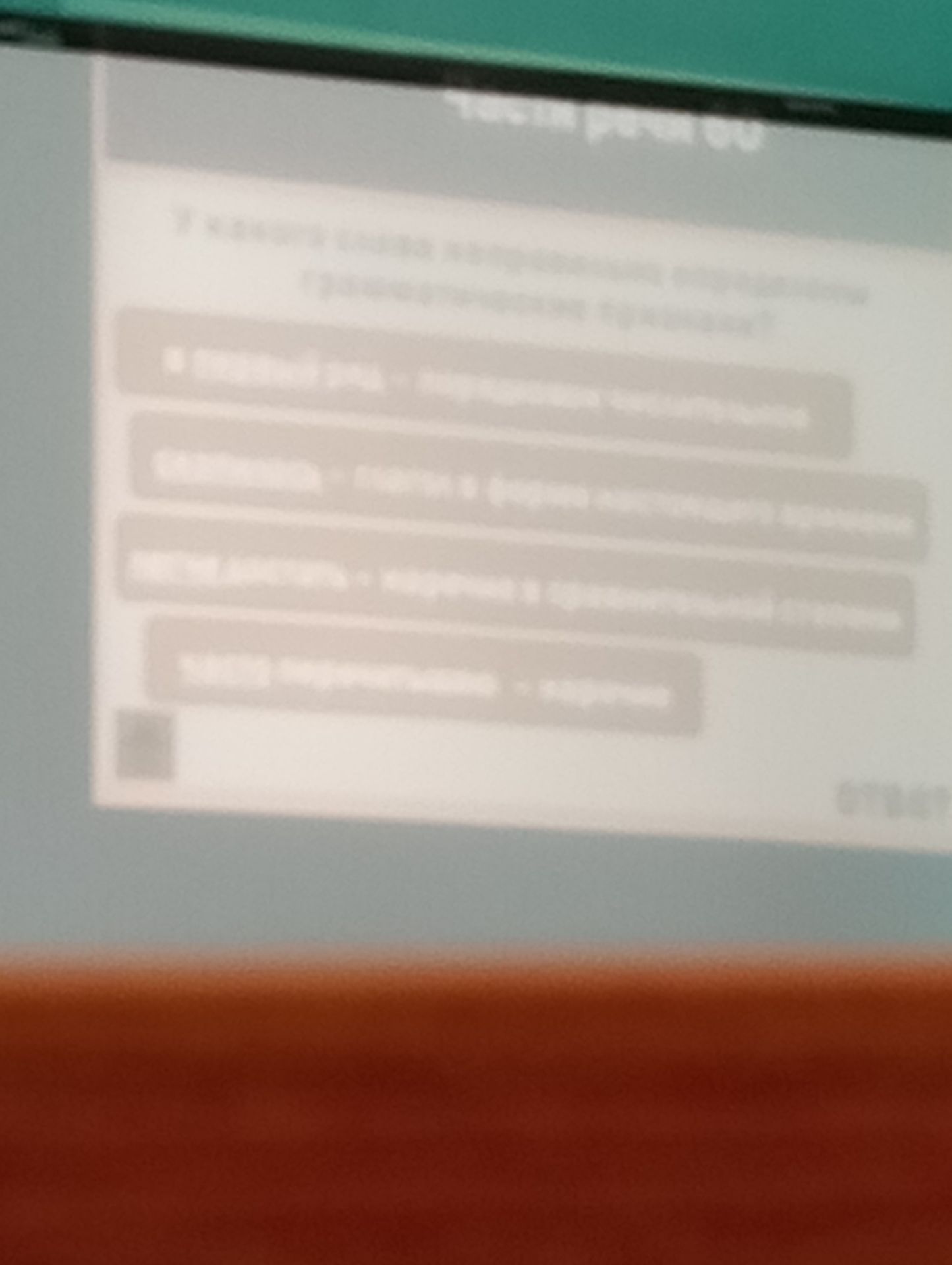 Фото задания: В какой строке перечислены только глаголы?