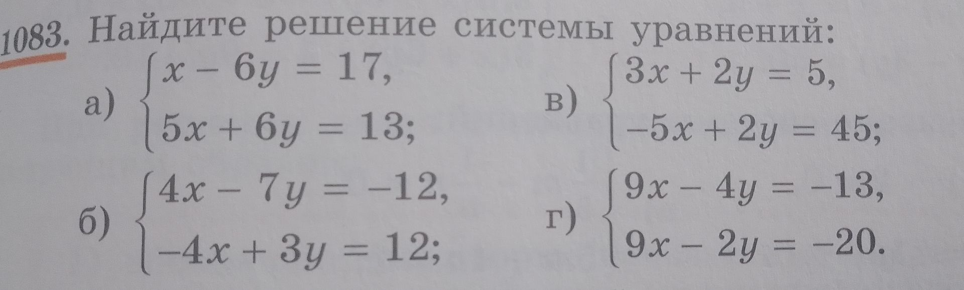 Фото задания: 1083. Найдите решение системы уравнений: