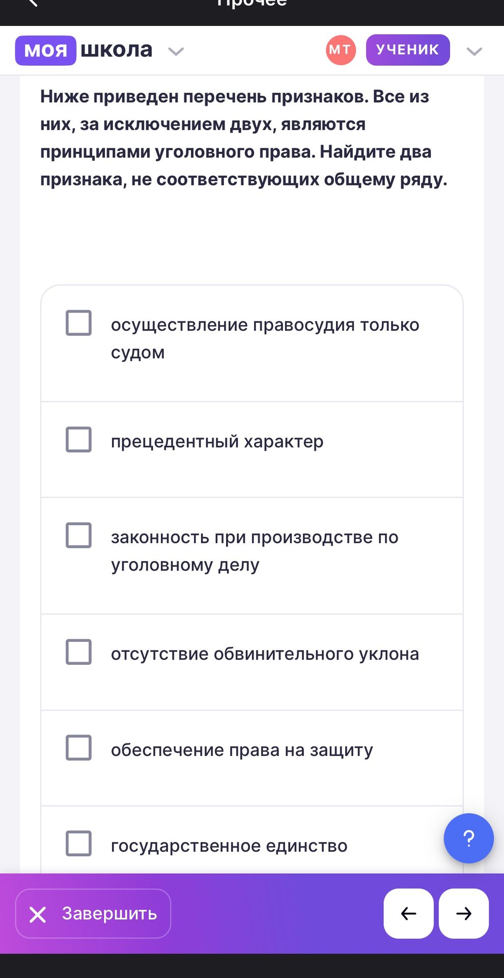 Фото задания: Ниже приведен перечень признаков. Все из них, за исключением двух, являются принципами уголовного права. Найдите два…