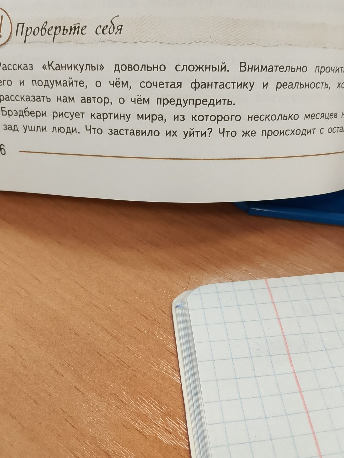 Фото задания: Проверьте себя Рассказ «Каникулы» довольно сложный. Внимательно прочита его и подумайте, о чём, сочетая фантастику и…