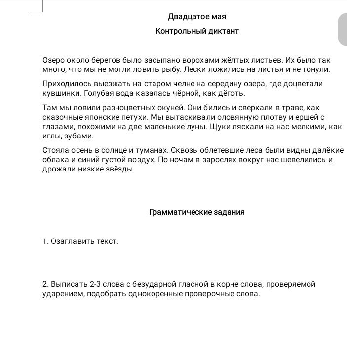 Фото задания: 1. Озаглавить текст.