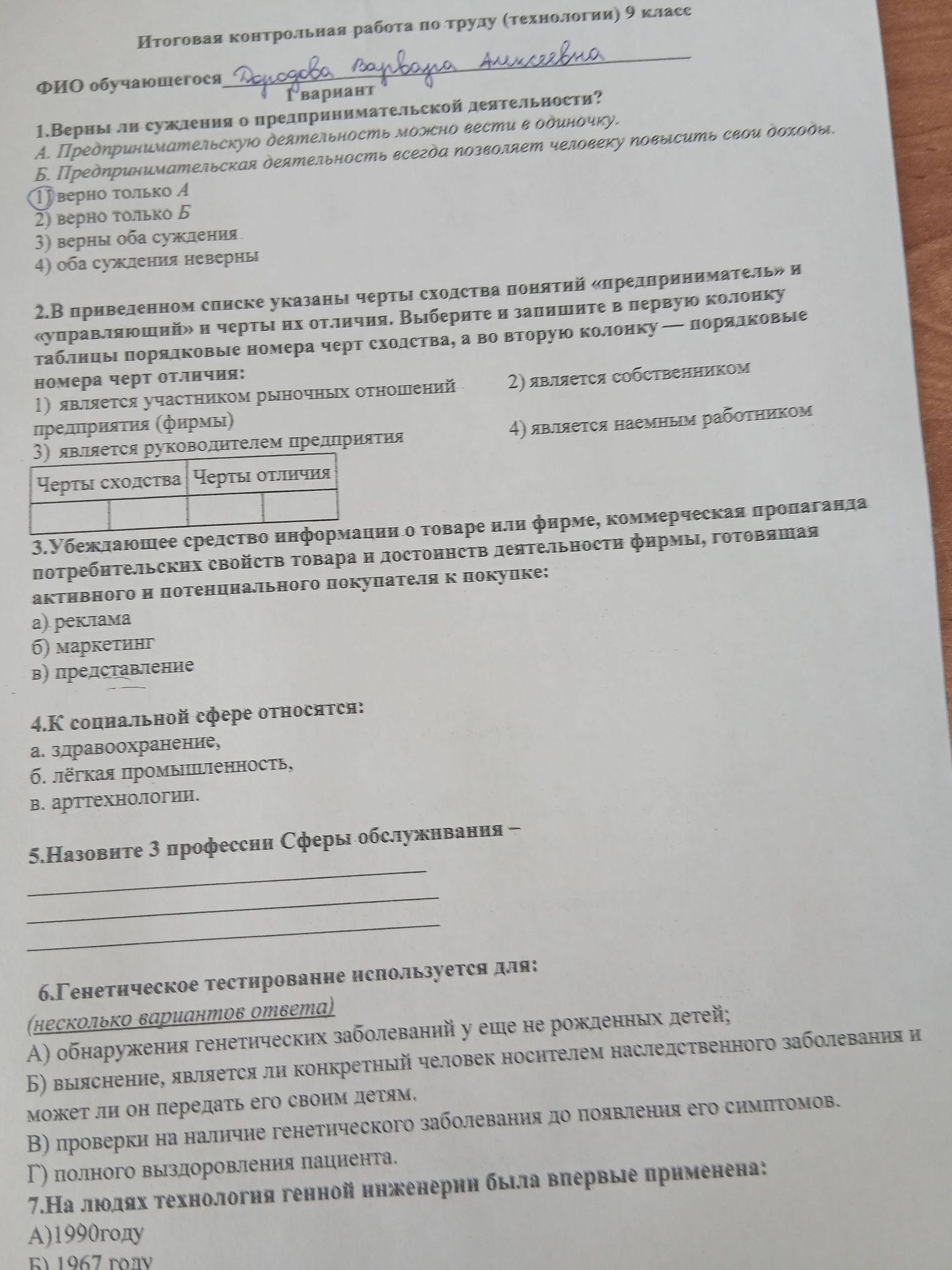 Фото задания: 6. Генетическое тестирование используется для: (несколько вариантов ответа) А) обнаружения генетических заболеваний у еще…