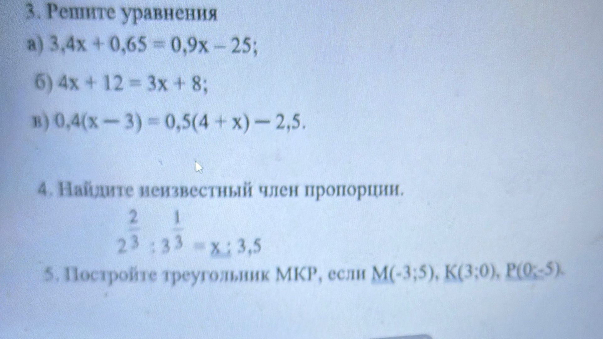 Фото задания: 4. Найдите неизвестный член пропорции. 2 2 3 : 3 1 3 = x : 3,5