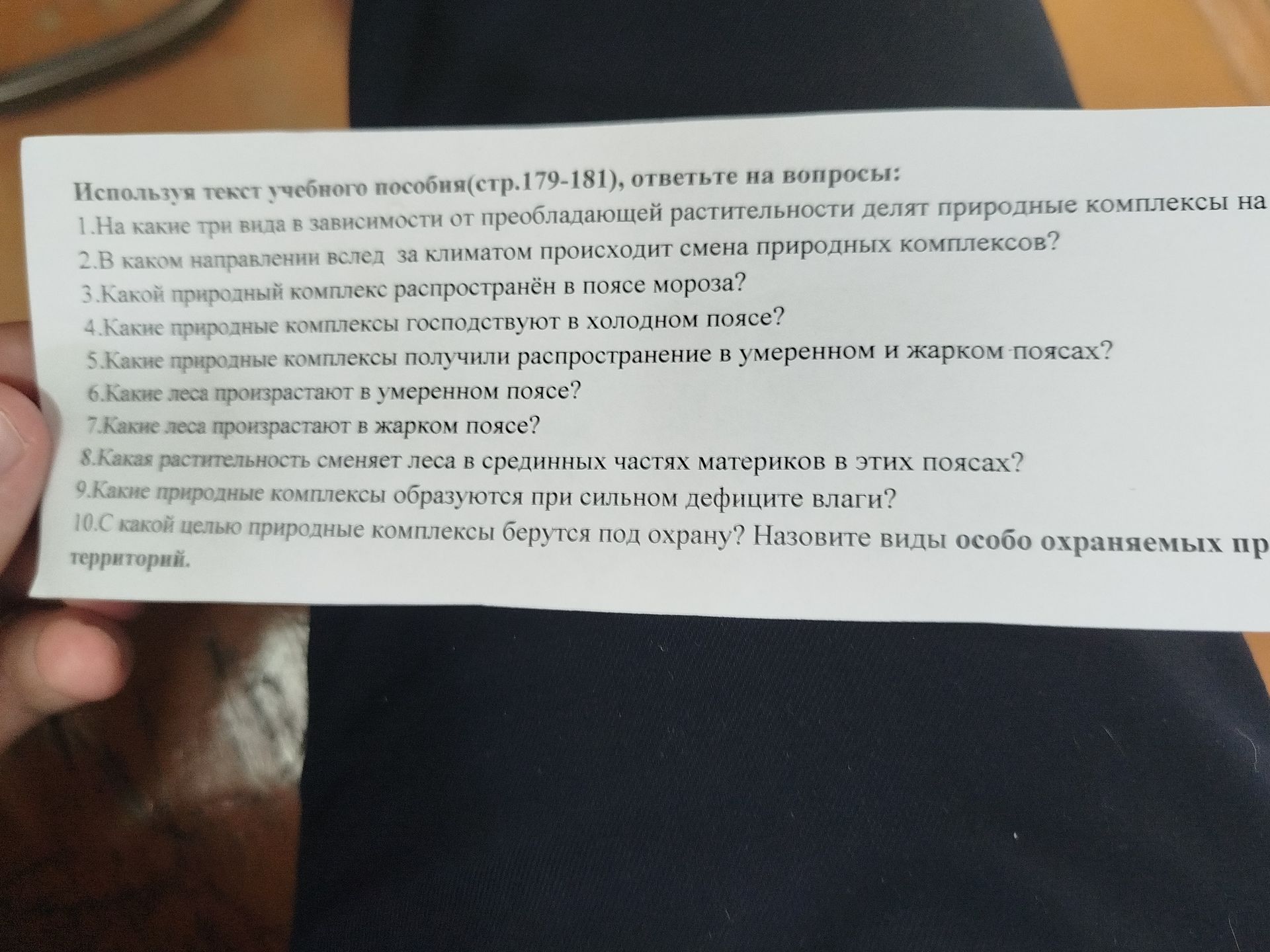 Фото задания: Используя текст учебного пособия (стр.179-181), ответьте на вопросы: