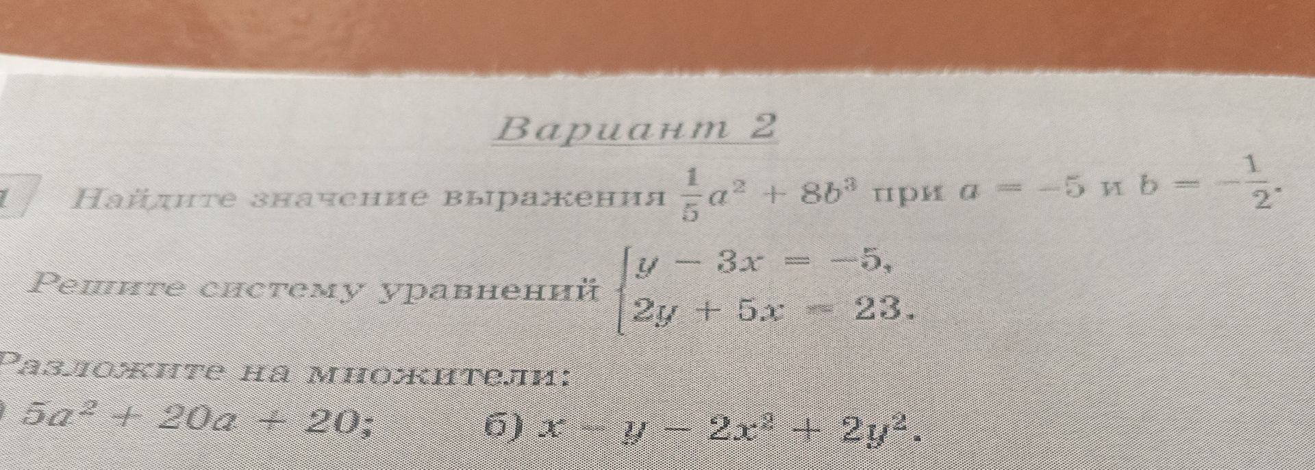 Фото задания: Найдите значение выражения 1/5 a² + 8b³ при a = -5 и b = 1/2.