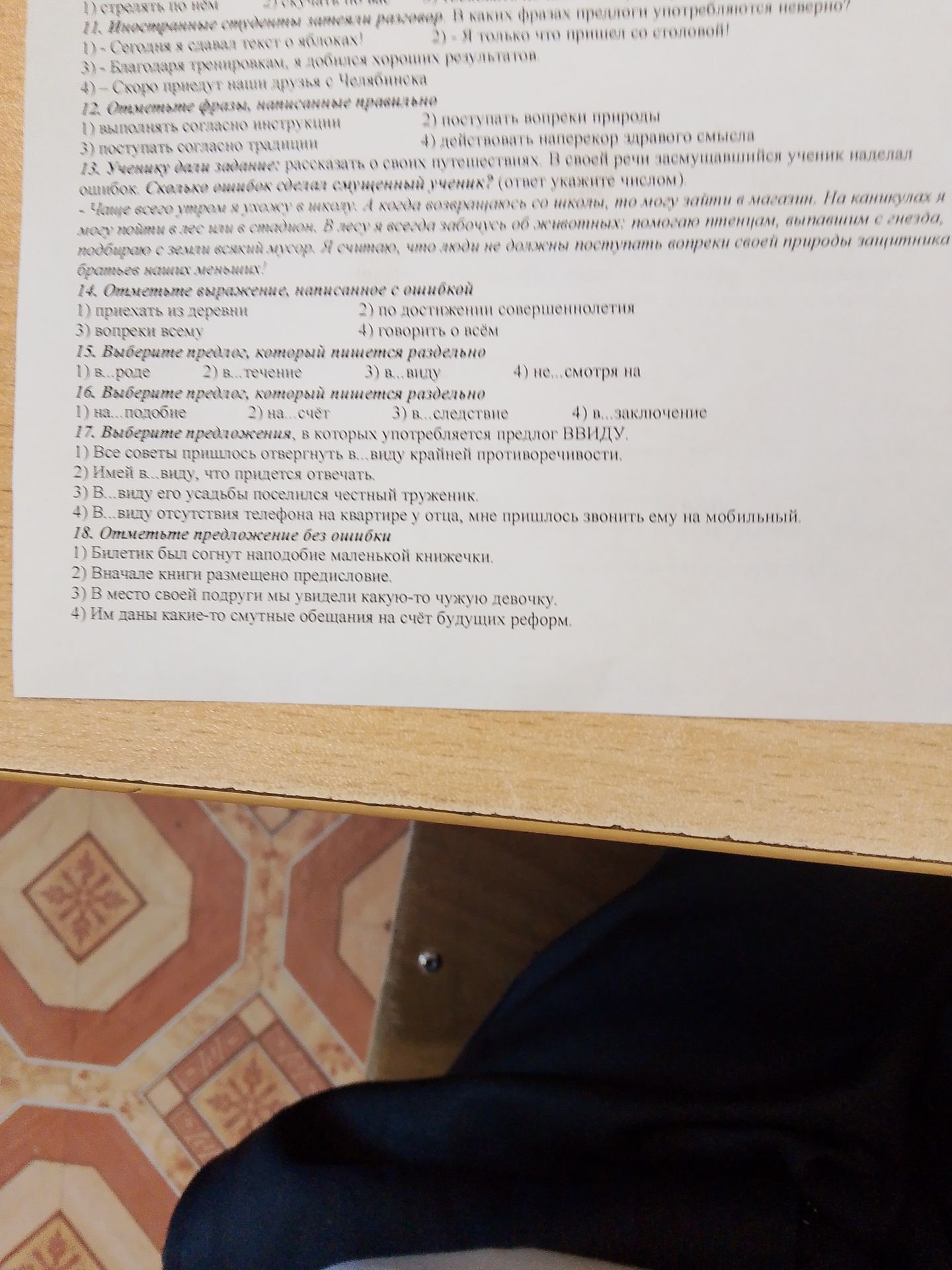 Фото задания: 18. Отметьте предложение без ошибки
