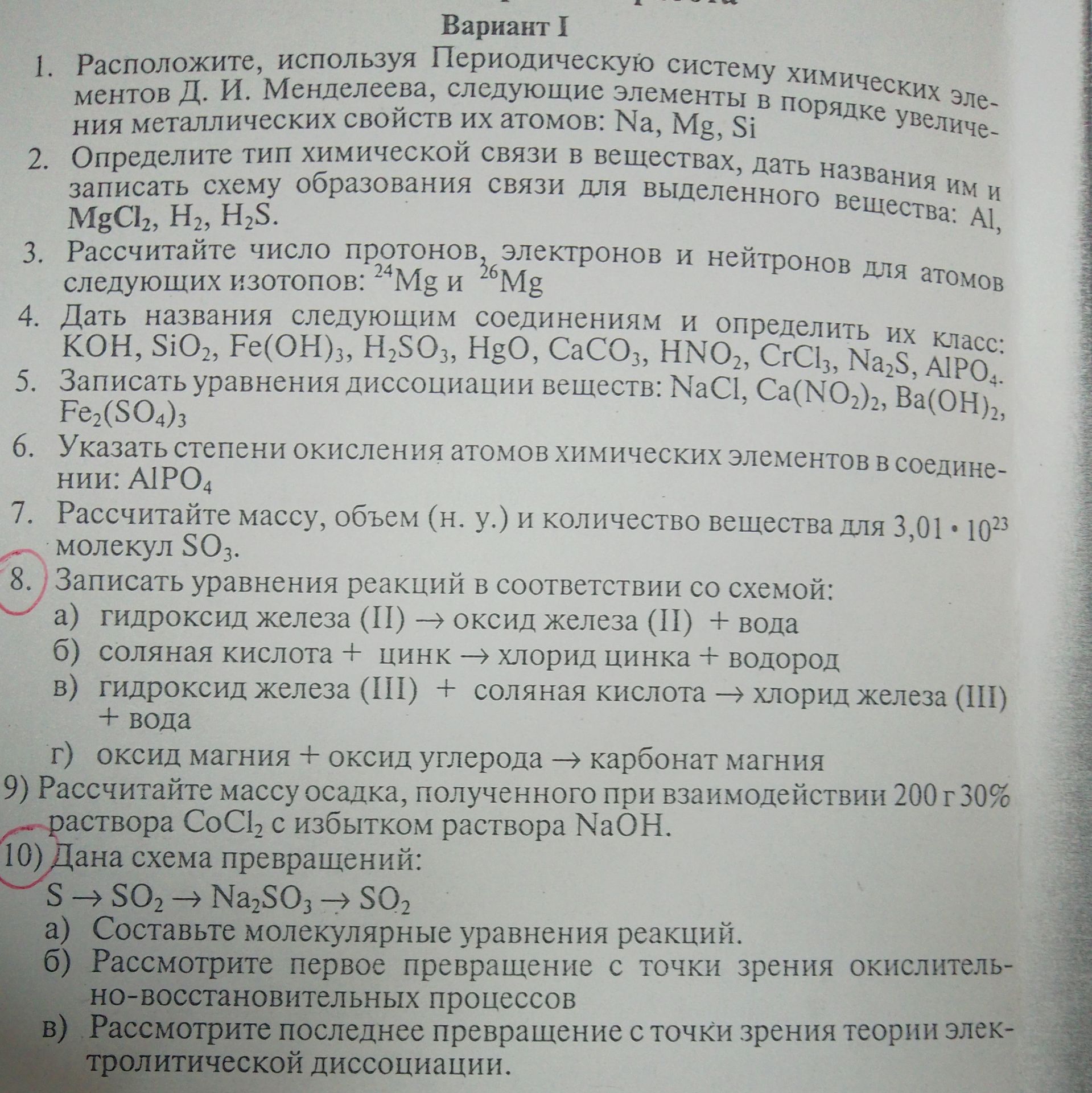 Фото задания: 10) Дана схема превращений: S→ SO₂ → Na₂SO₃ → SO₂
