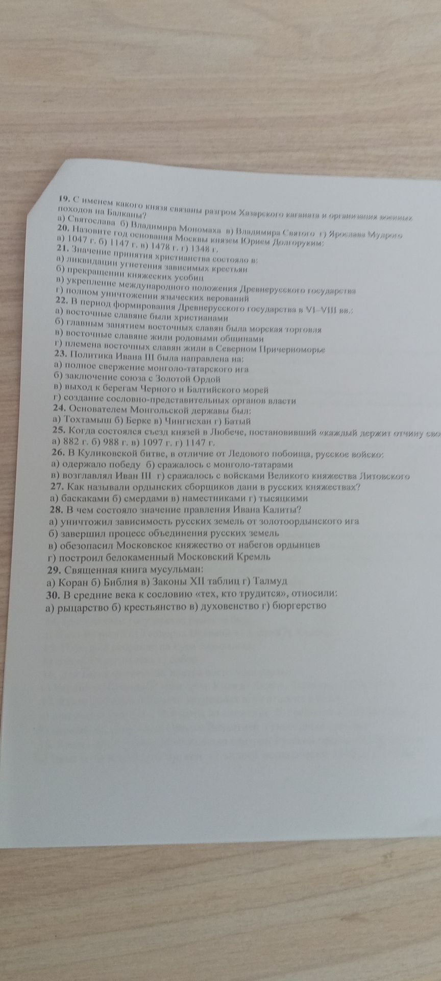 Фото задания: 24. Основателем Монгольской державы был: а) Тохтамыш б) Берке в) Чингисхан г) Батый