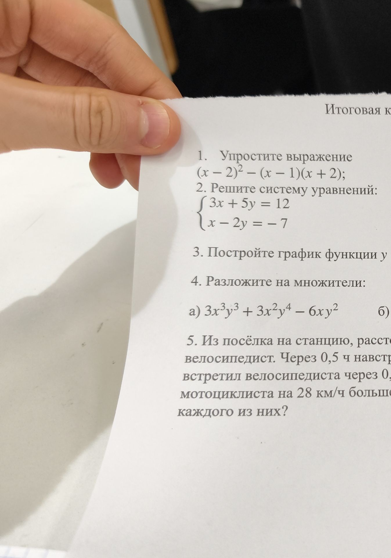 Фото задания: 3. Постройте график функции у