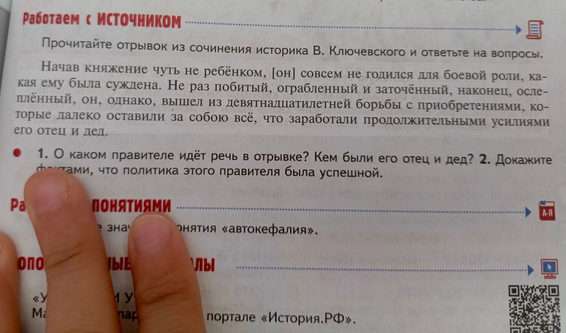 Фото задания: 1. О каком правителе идёт речь в отрывке? Кем были его отец и дед? 2. Докажите фактами, что политика этого правителя была…