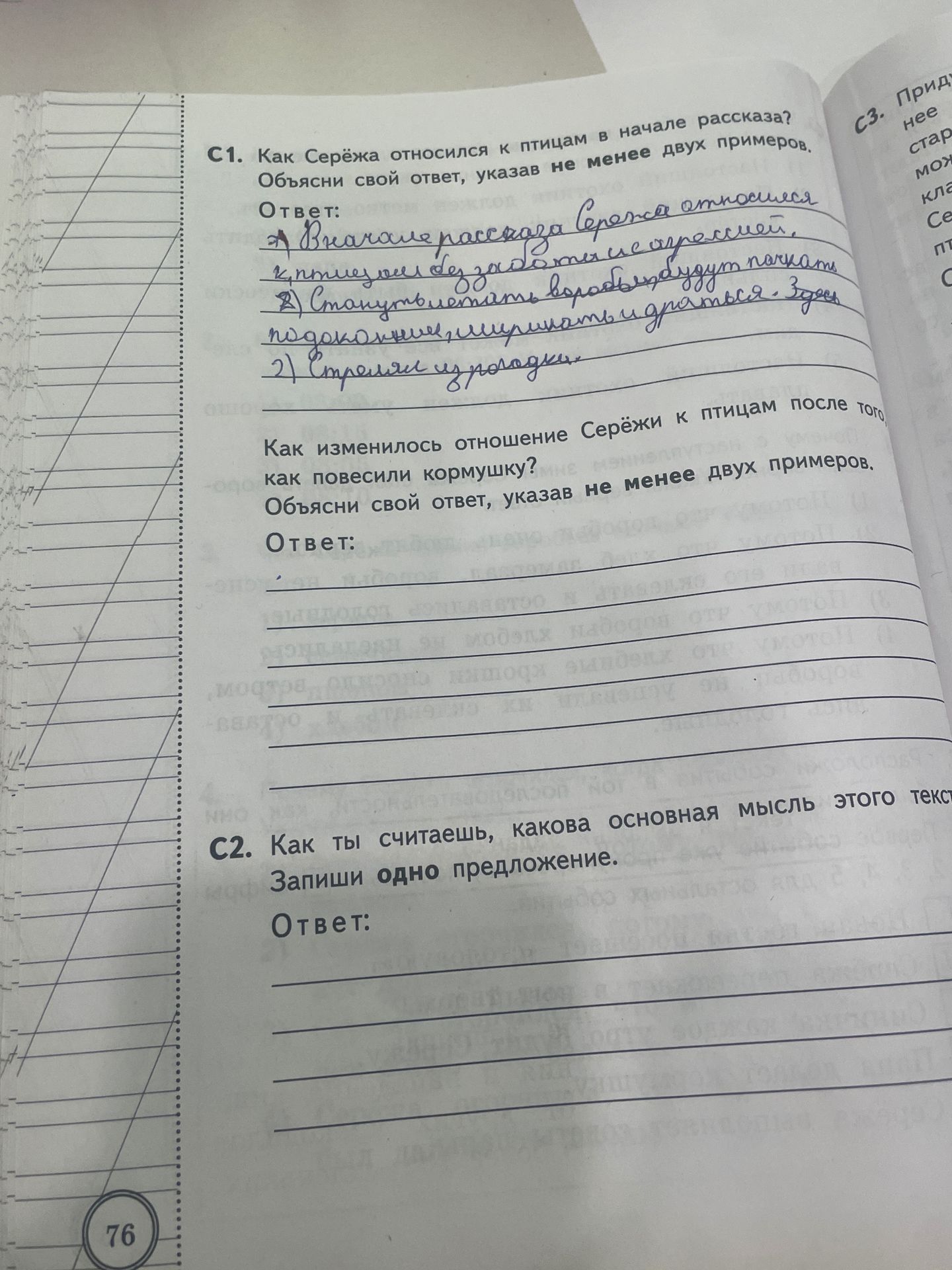Фото задания: Как изменилось отношение Серёжи к птицам после того как повесили кормушку? Объясни свой ответ, указав не менее двух примеров.