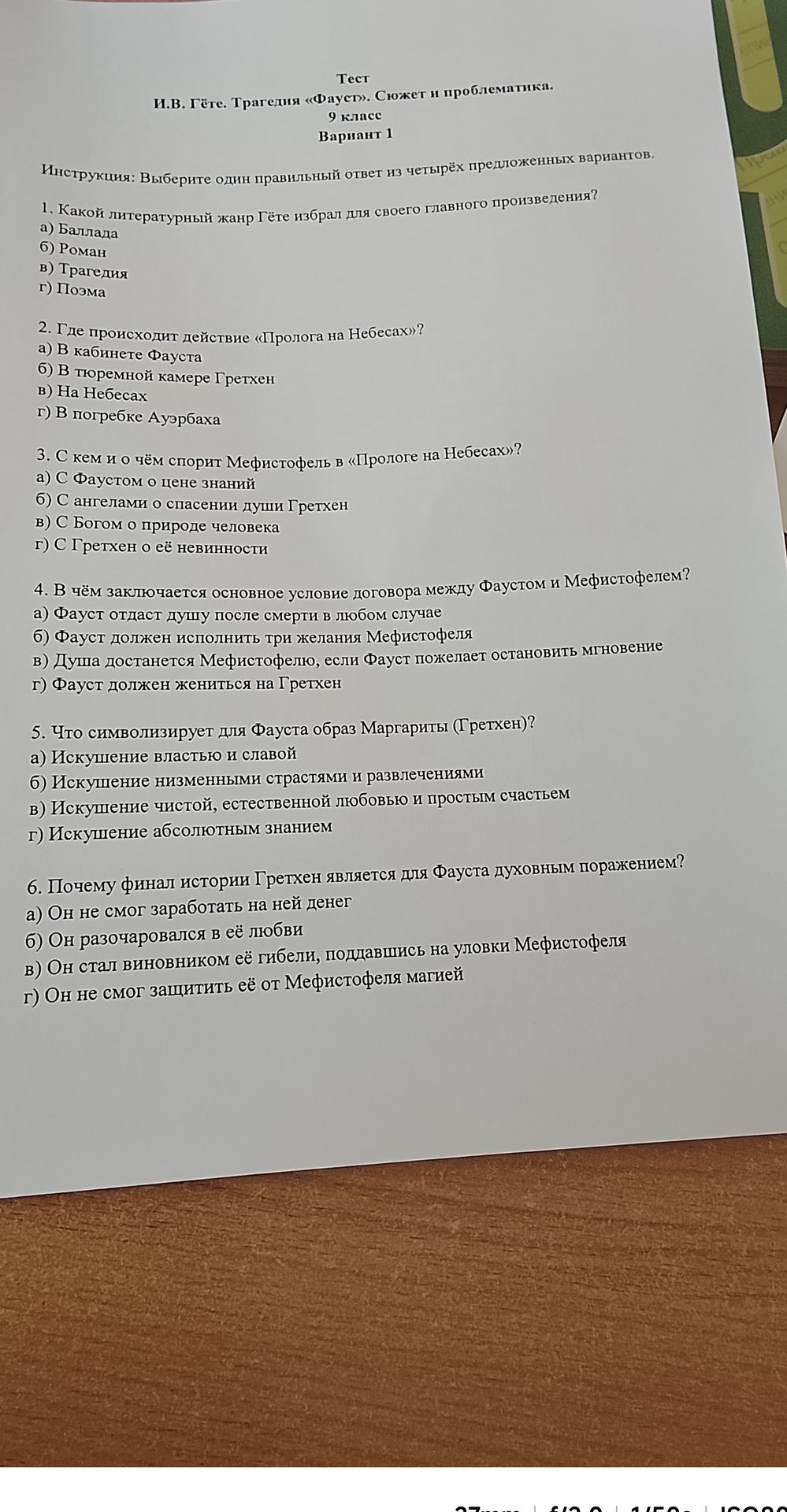Фото задания: 6. Почему финал истории Гретхен является для Фауста духовным поражением? а) Он не смог заработать на ней денег б) Он…