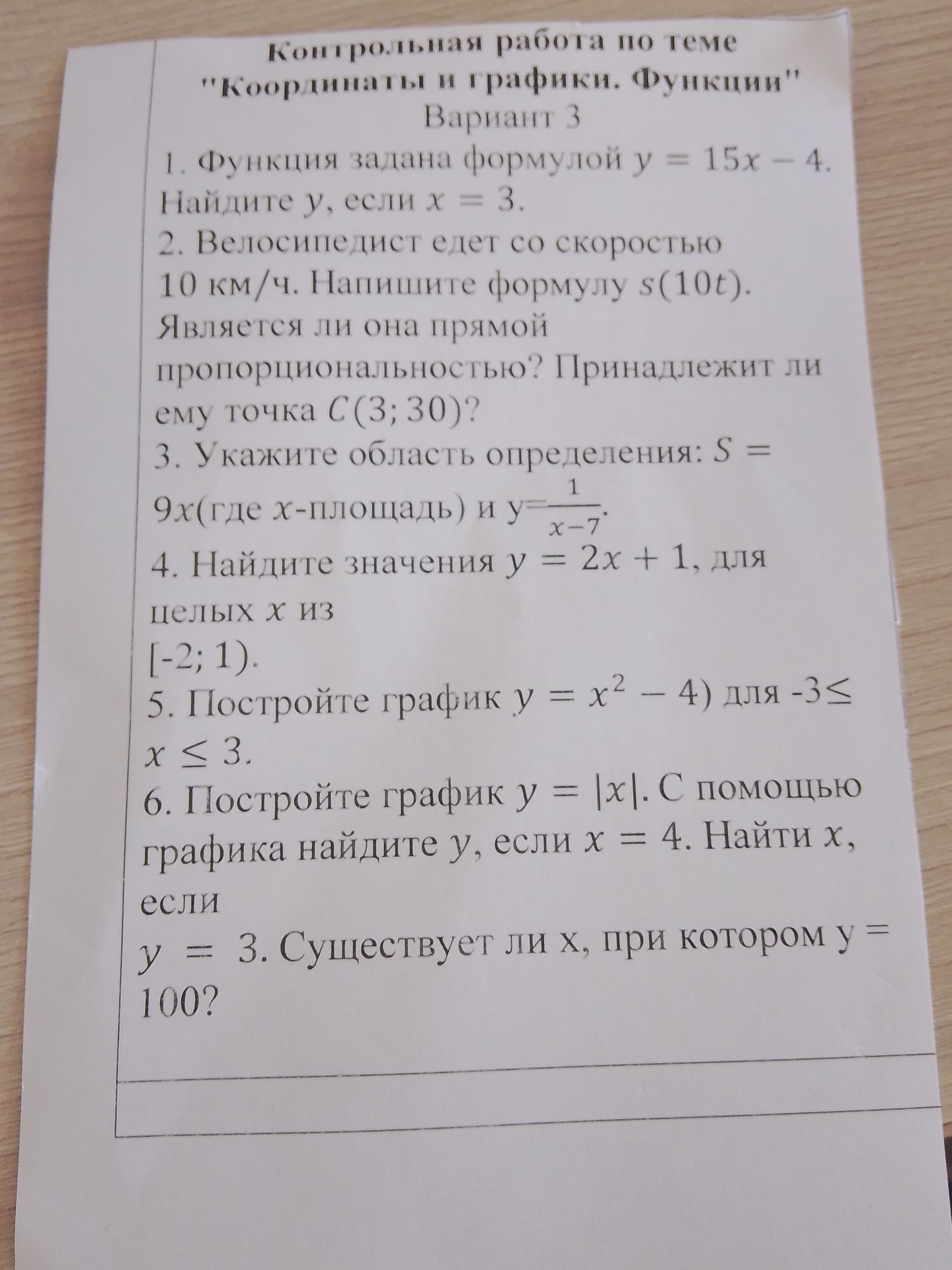 Фото задания: 5. Постройте график y = x^2 - 4) для -3 ≤ x ≤ 3.