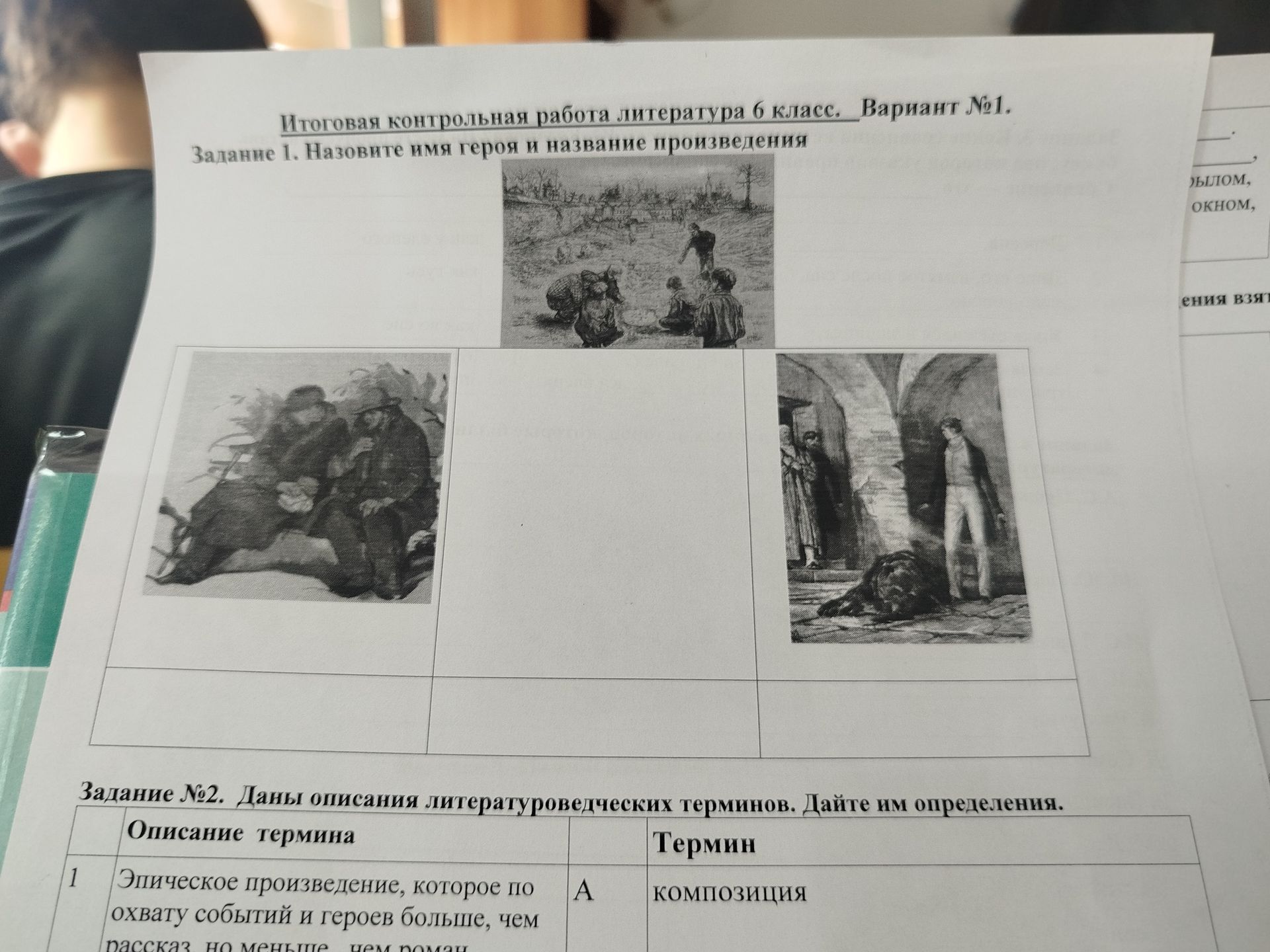 Фото задания: Задание №2. Даны описания литературоведческих терминов. Дайте им определения.