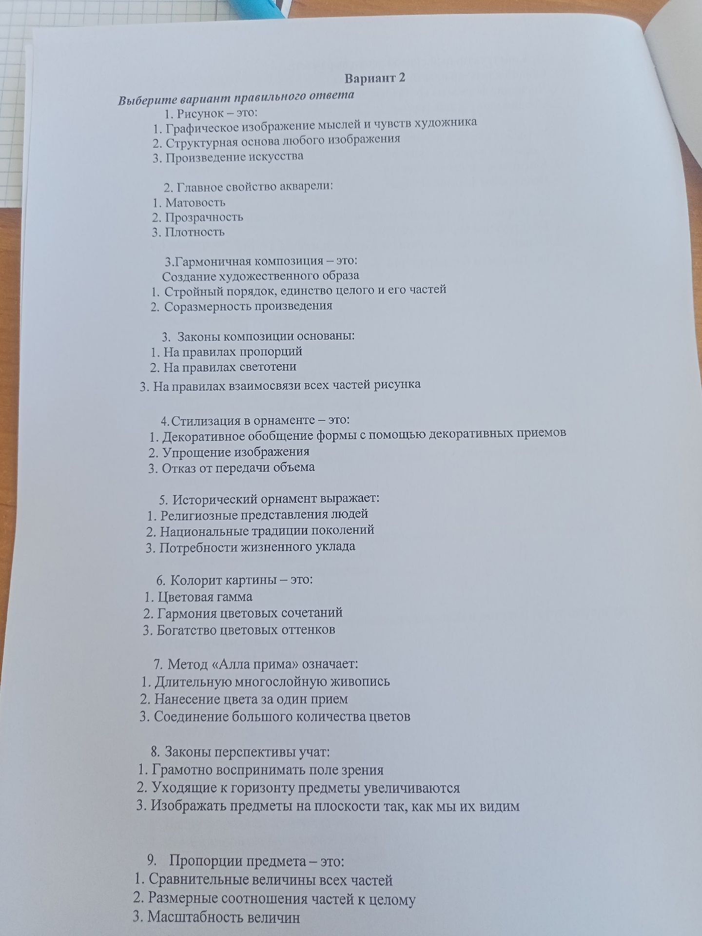 Фото задания: 9. Законы перспективы учат: 1. Грамотно воспринимать поле зрения 2. Уходящие к горизонту предметы увеличиваются 3. Изображать…